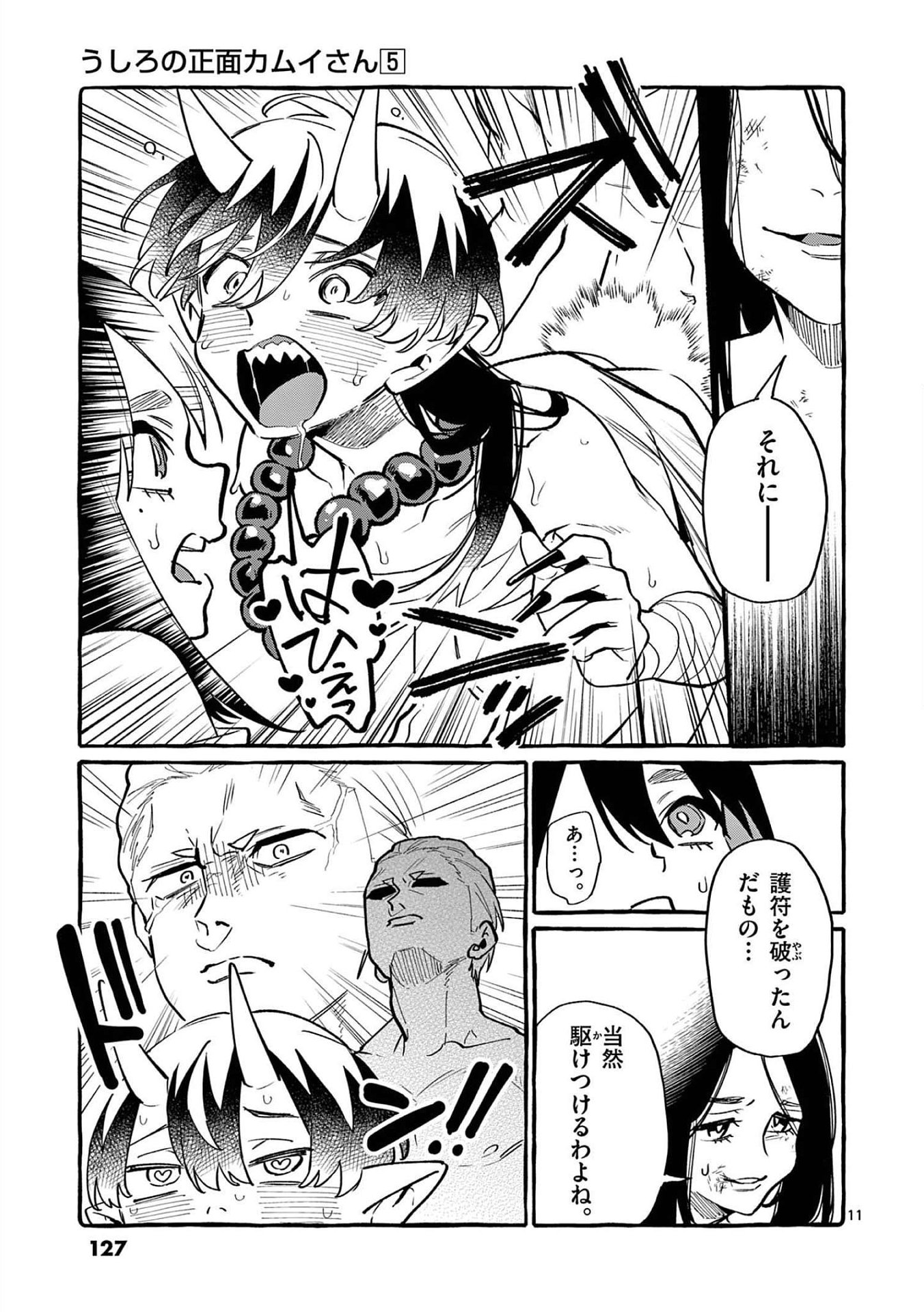 Ushiro no Shoumen Kamui-san - Chapter 46 - Page 11