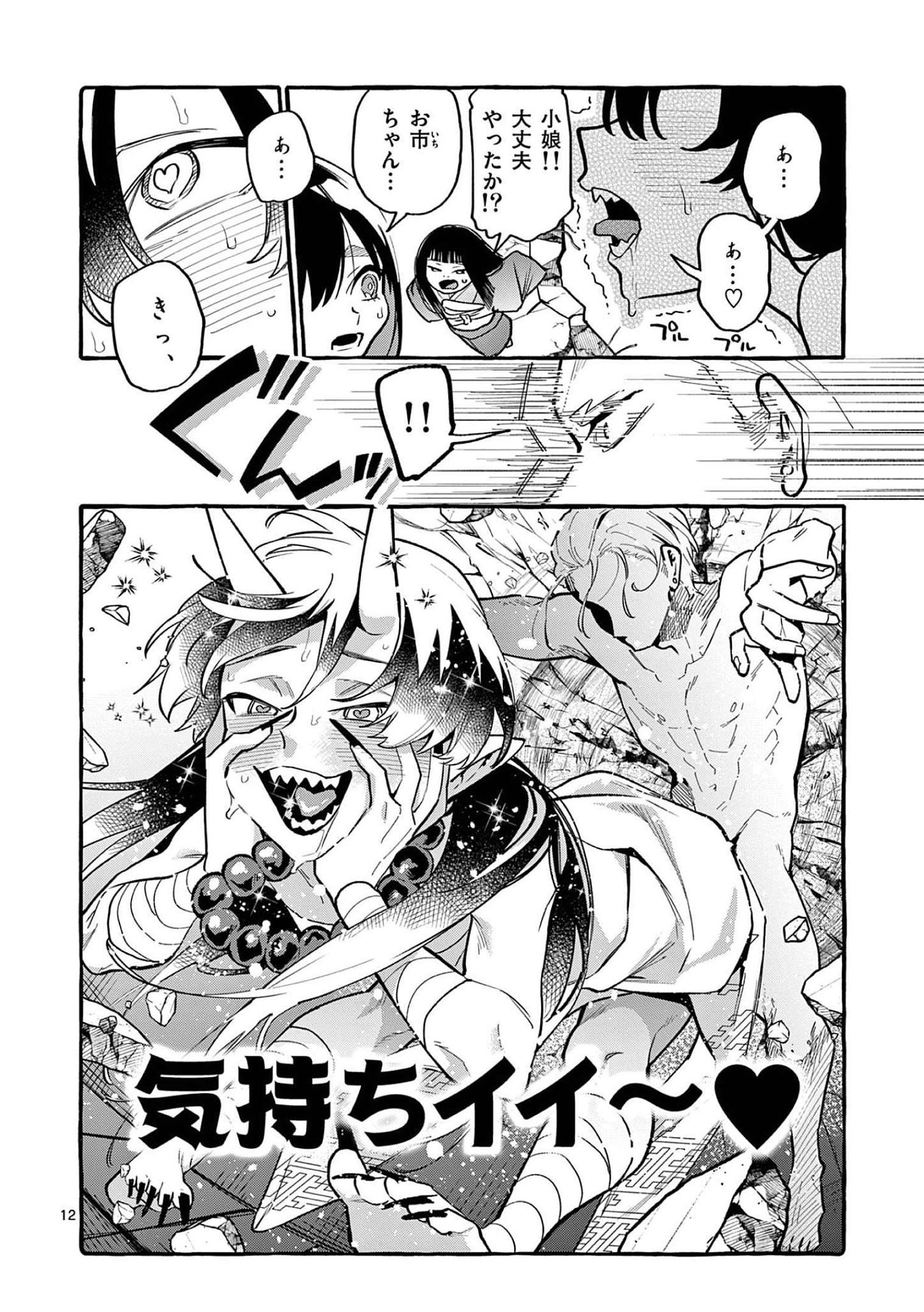 Ushiro no Shoumen Kamui-san - Chapter 46 - Page 12