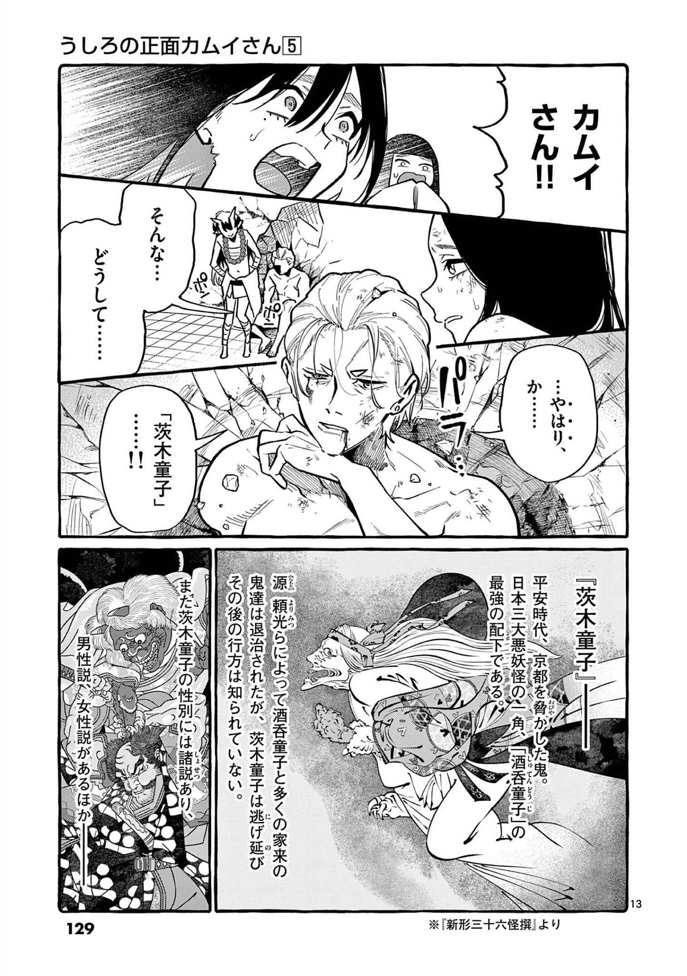 Ushiro no Shoumen Kamui-san - Chapter 46 - Page 13
