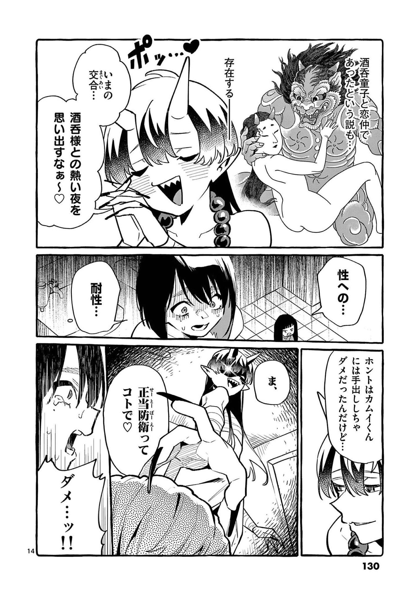 Ushiro no Shoumen Kamui-san - Chapter 46 - Page 14