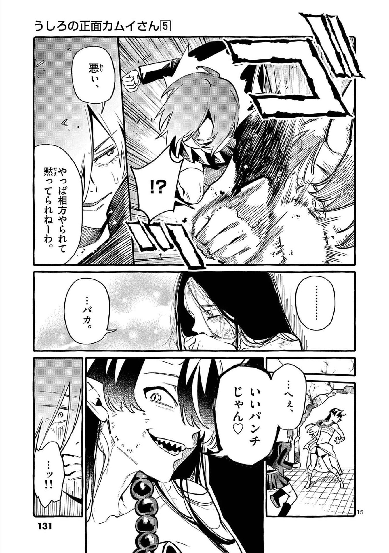 Ushiro no Shoumen Kamui-san - Chapter 46 - Page 15
