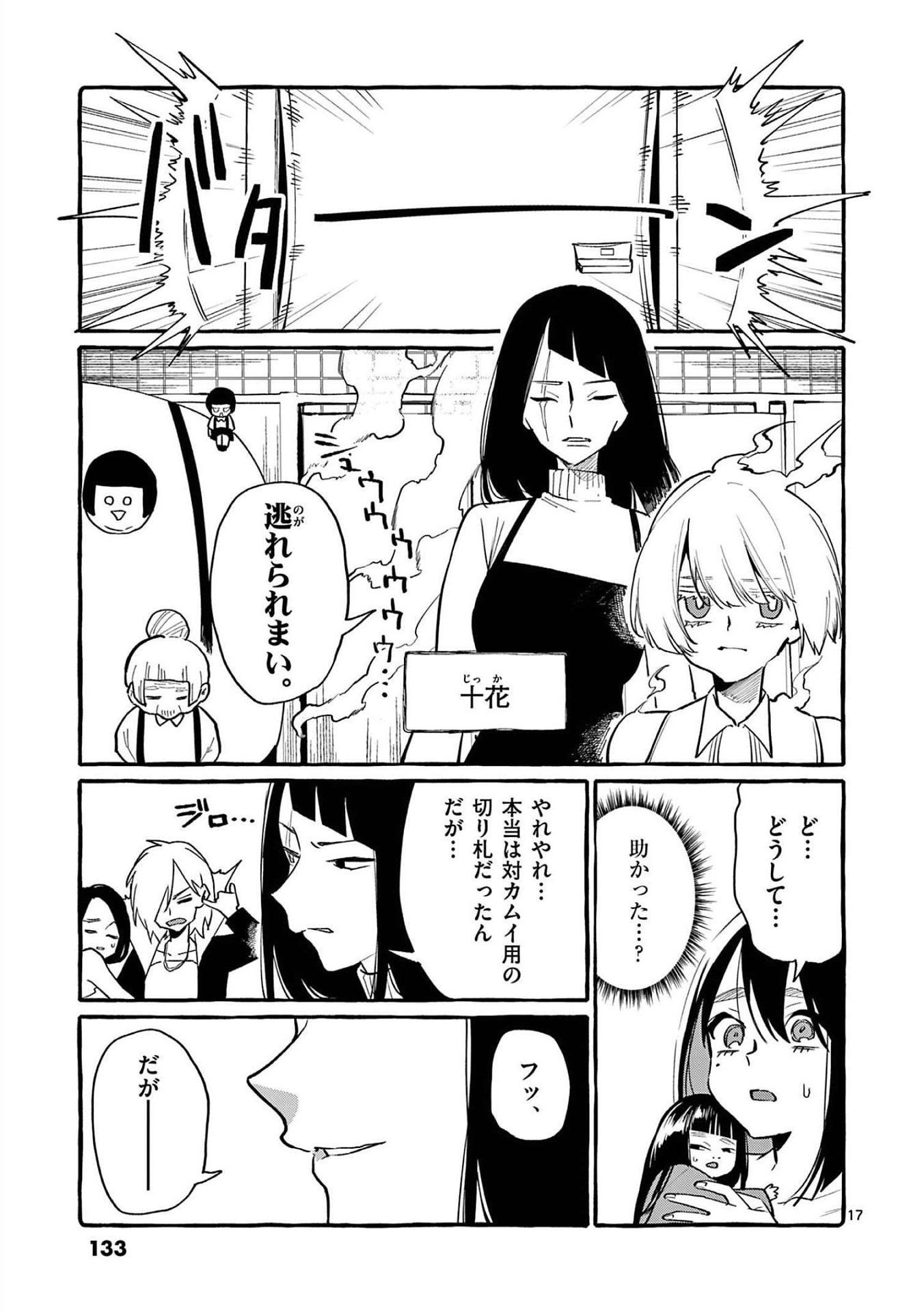 Ushiro no Shoumen Kamui-san - Chapter 46 - Page 17