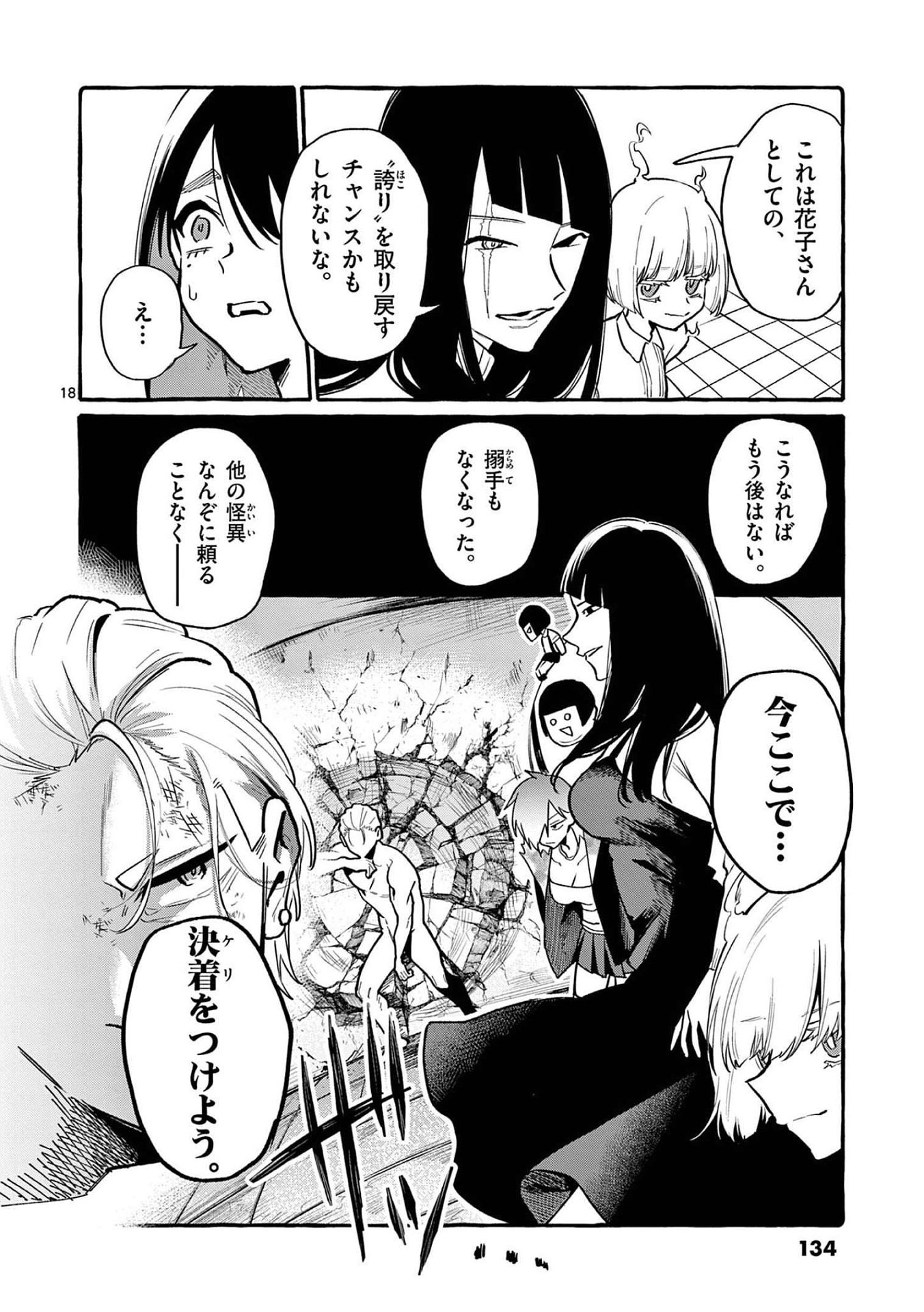 Ushiro no Shoumen Kamui-san - Chapter 46 - Page 18