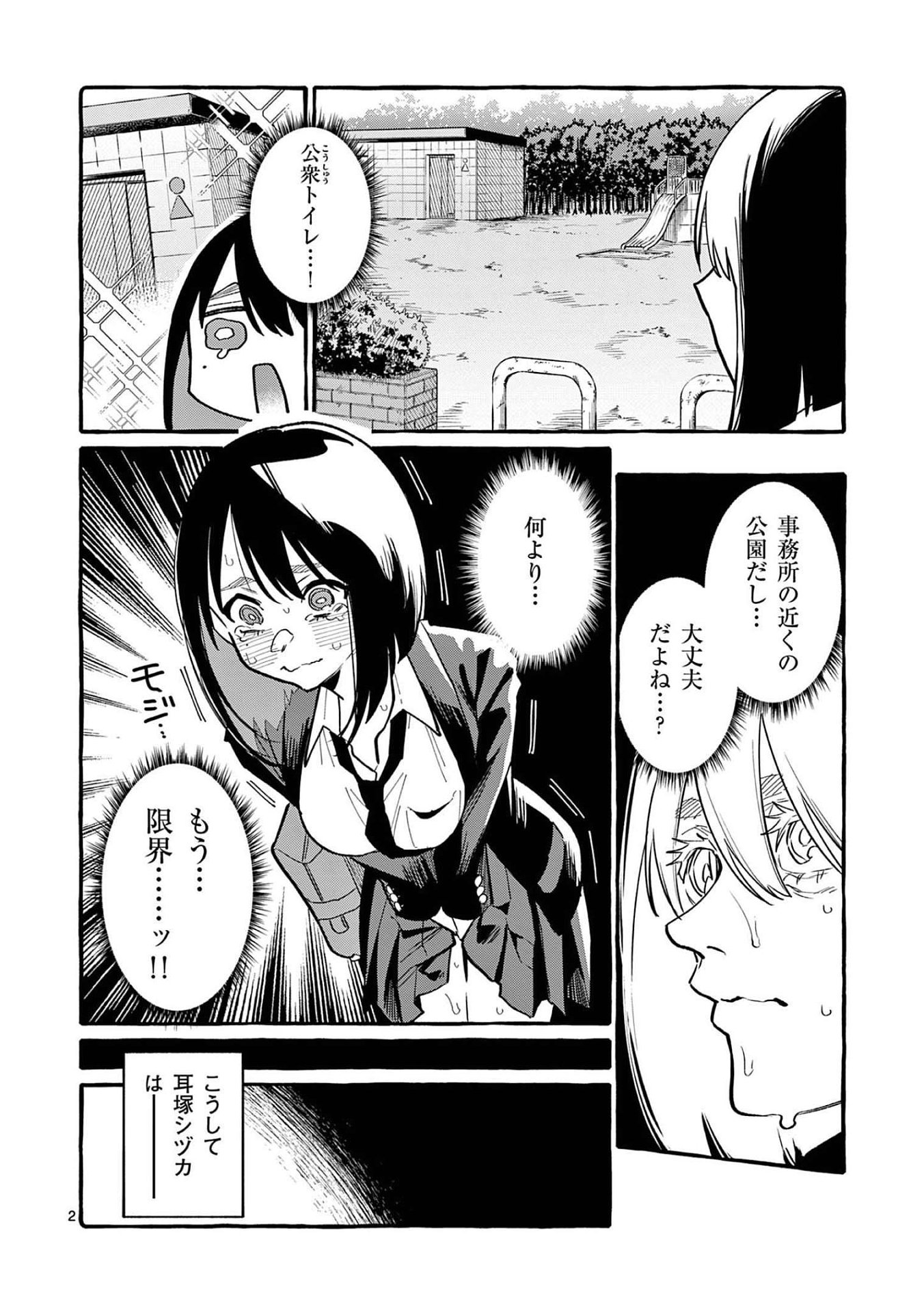 Ushiro no Shoumen Kamui-san - Chapter 46 - Page 2
