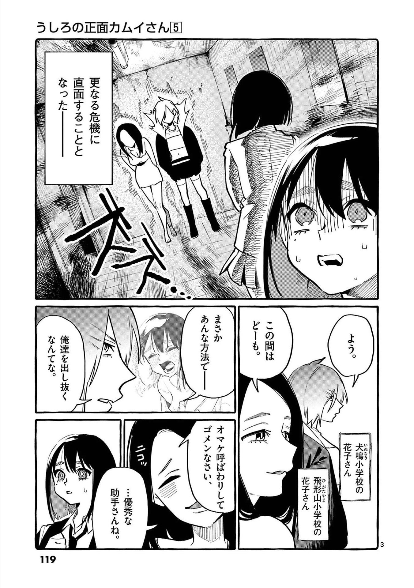 Ushiro no Shoumen Kamui-san - Chapter 46 - Page 3