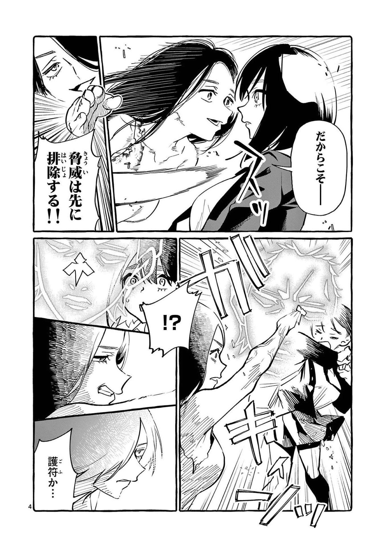 Ushiro no Shoumen Kamui-san - Chapter 46 - Page 4