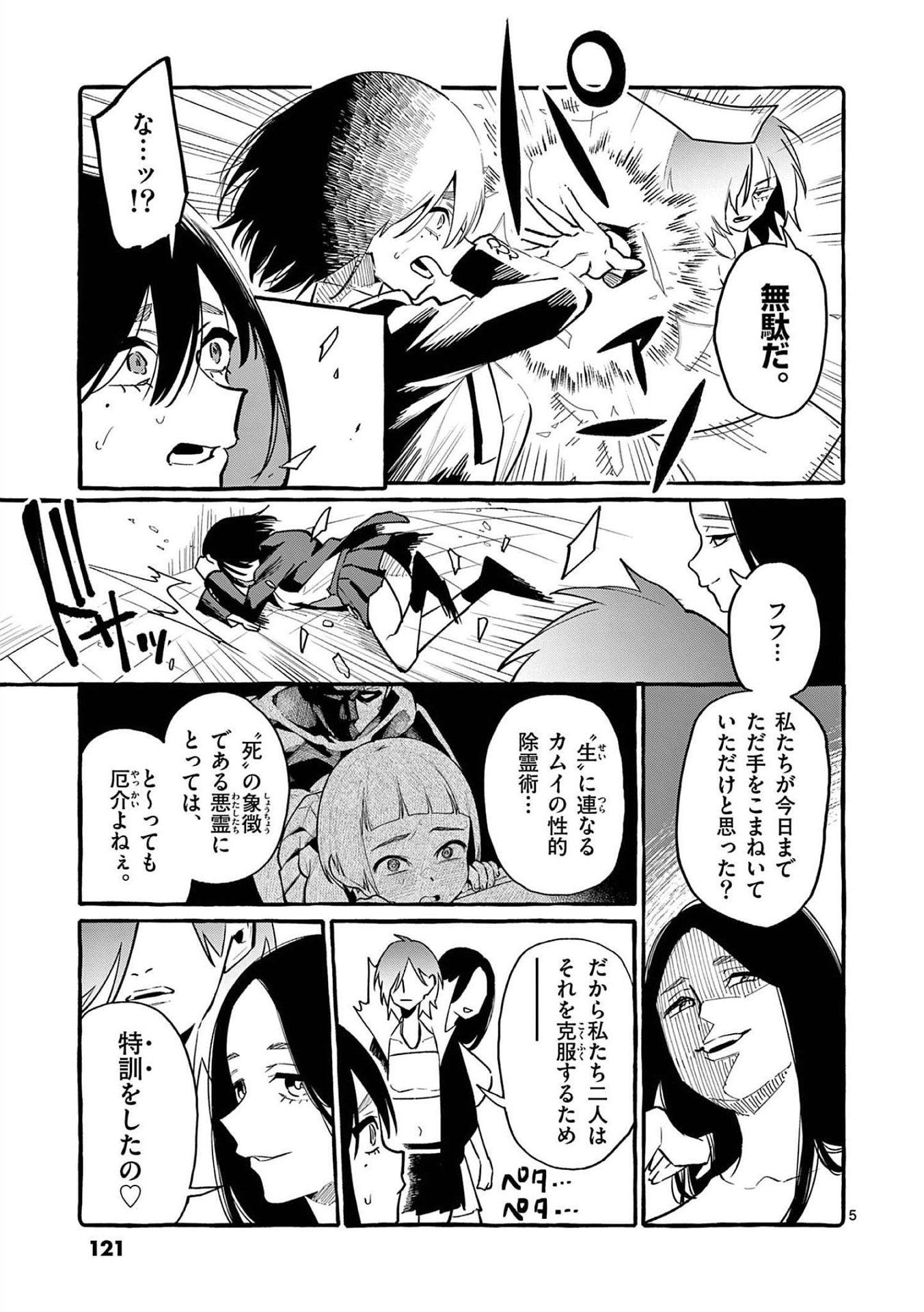 Ushiro no Shoumen Kamui-san - Chapter 46 - Page 5