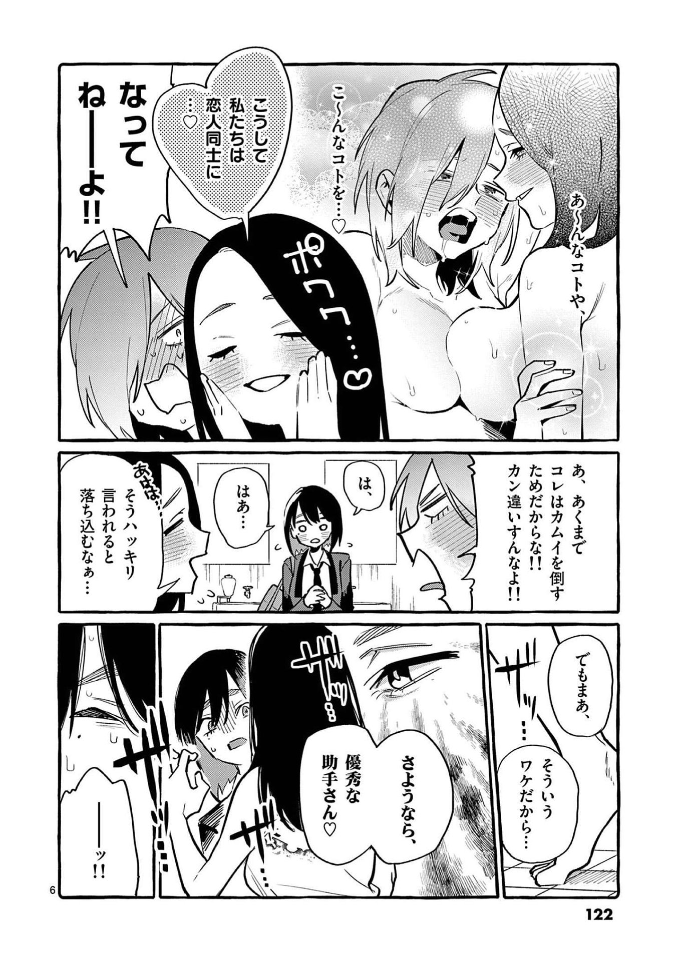Ushiro no Shoumen Kamui-san - Chapter 46 - Page 6