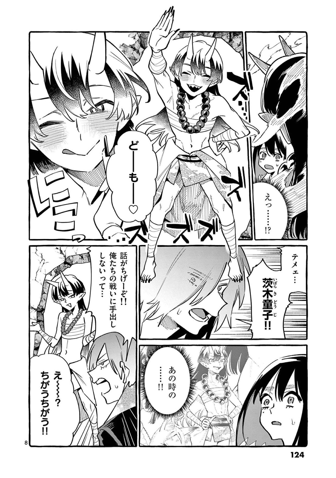 Ushiro no Shoumen Kamui-san - Chapter 46 - Page 8