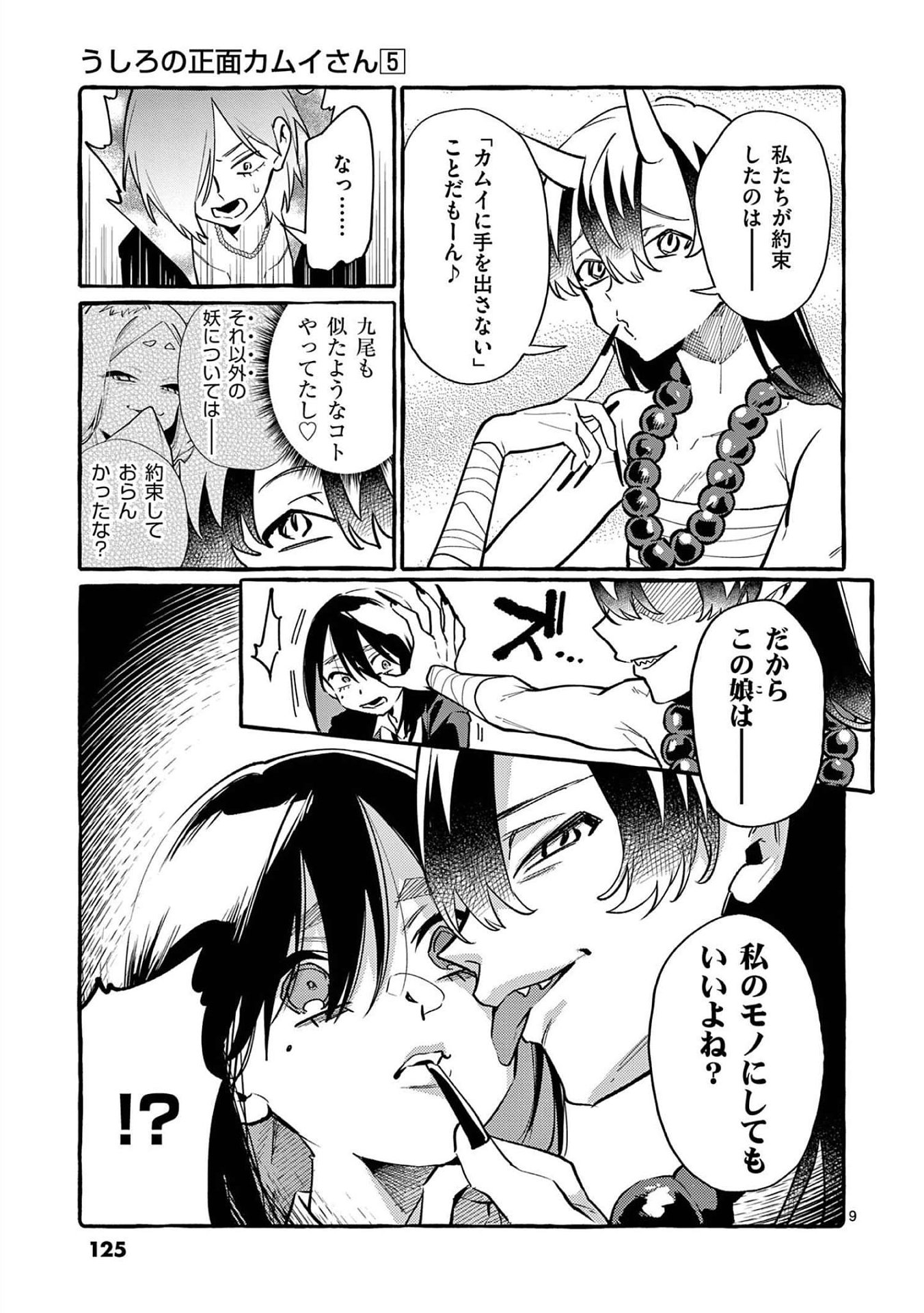 Ushiro no Shoumen Kamui-san - Chapter 46 - Page 9