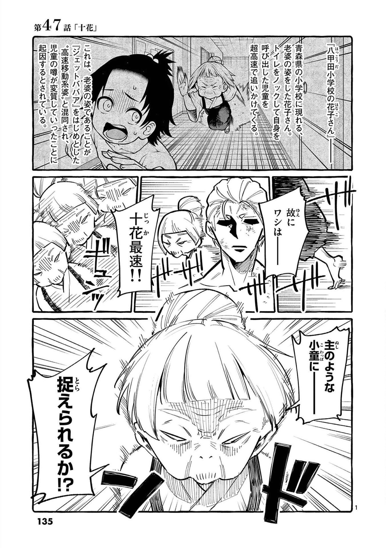 Ushiro no Shoumen Kamui-san - Chapter 47 - Page 1
