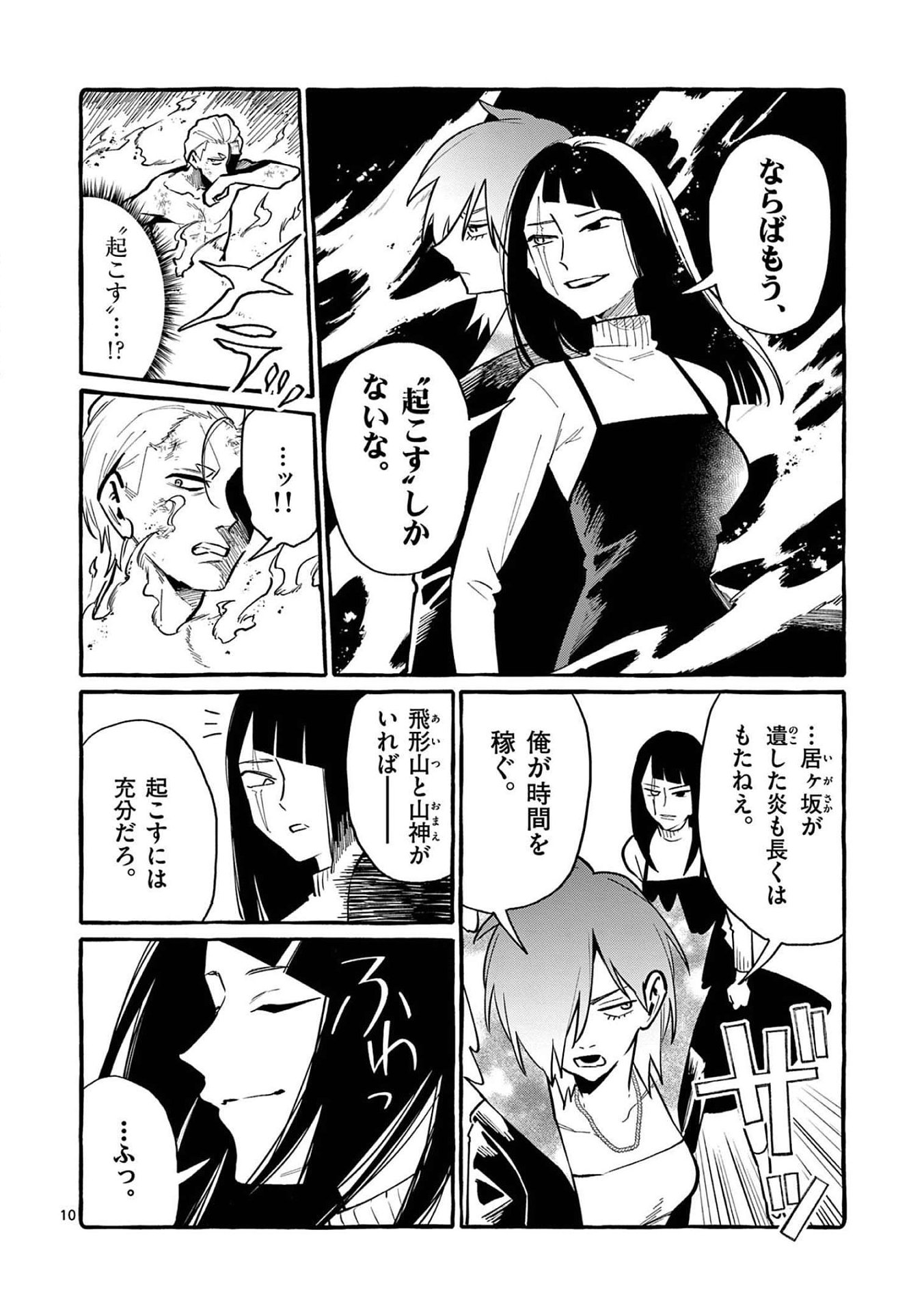 Ushiro no Shoumen Kamui-san - Chapter 47 - Page 10