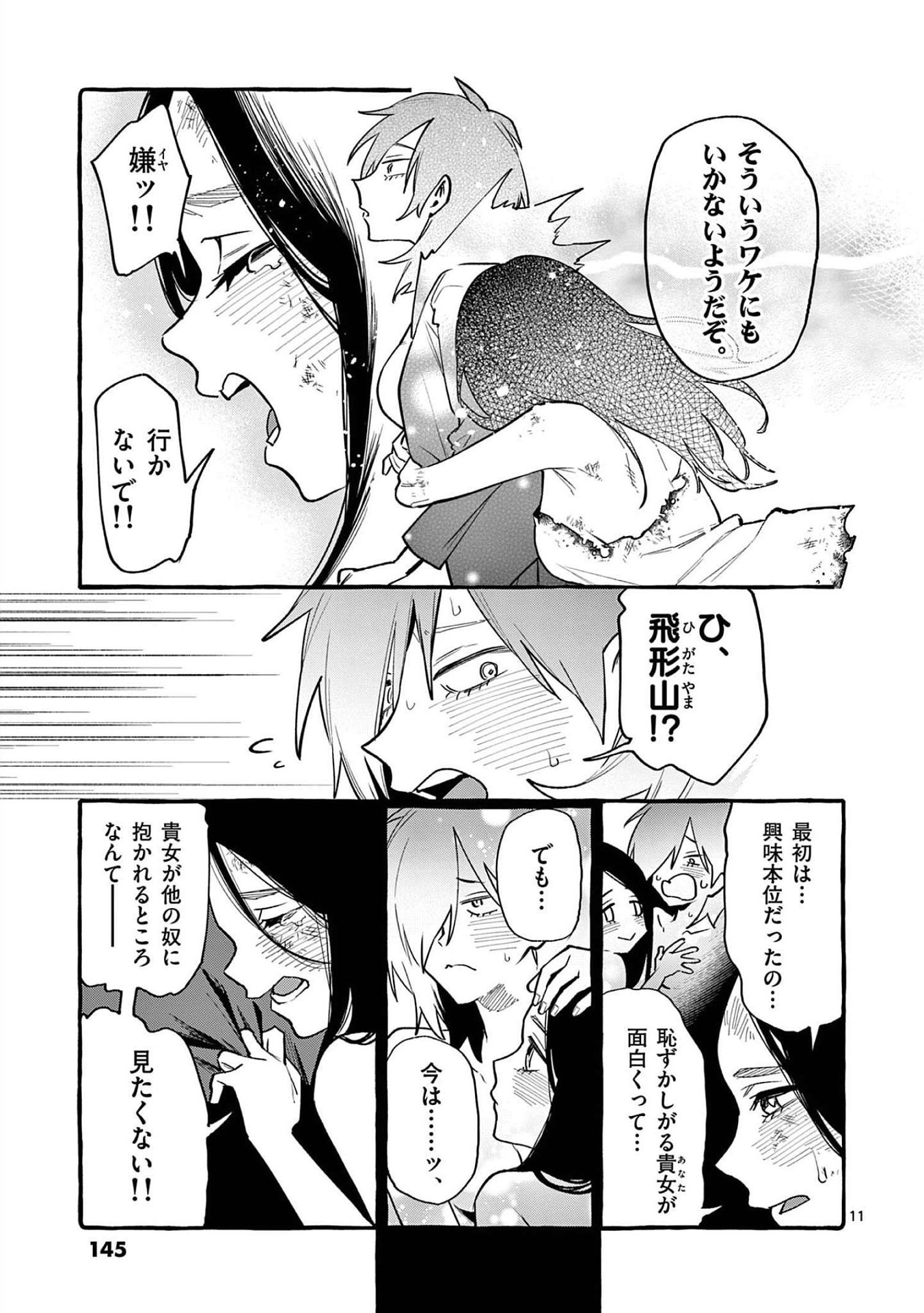 Ushiro no Shoumen Kamui-san - Chapter 47 - Page 11
