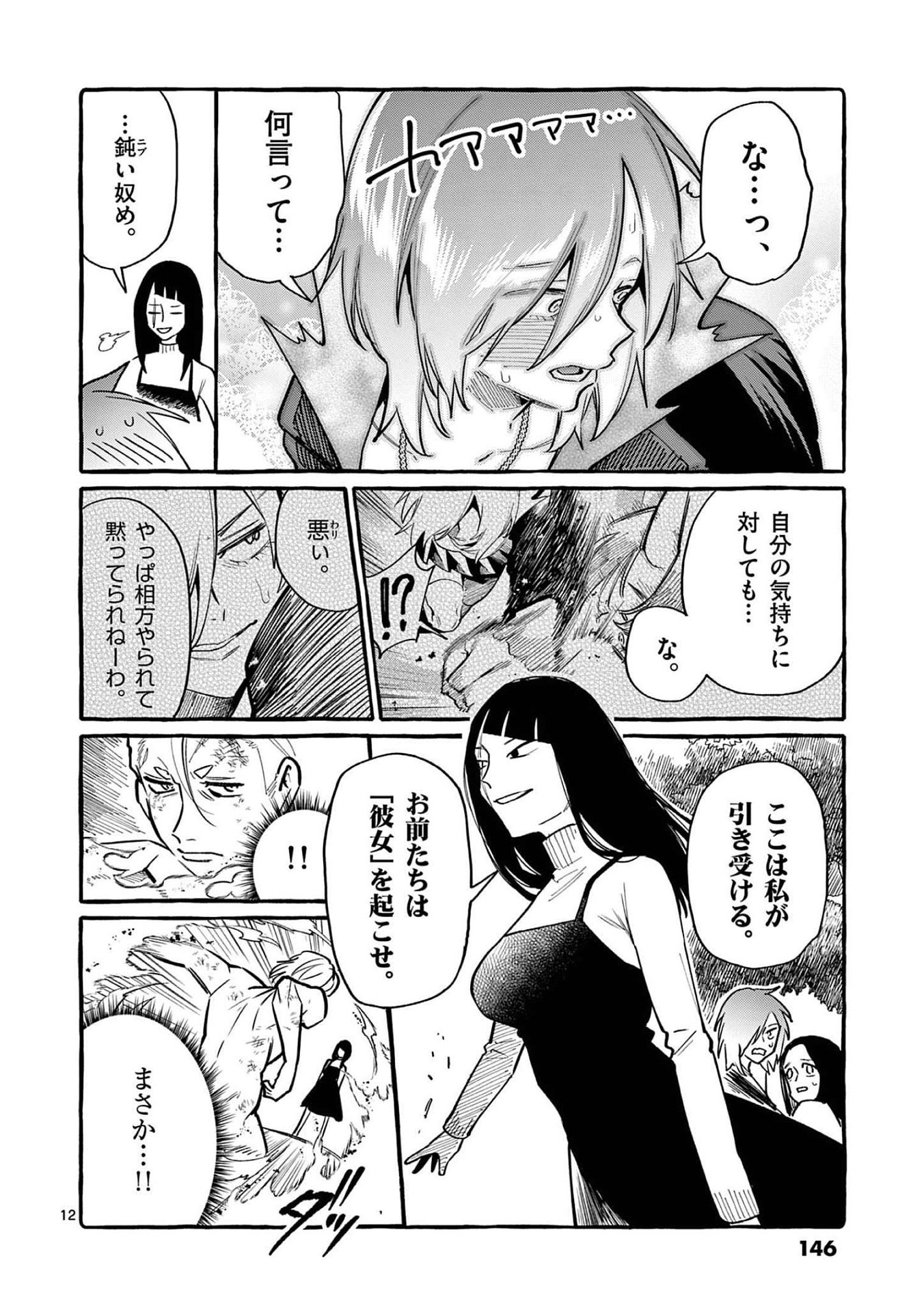 Ushiro no Shoumen Kamui-san - Chapter 47 - Page 12