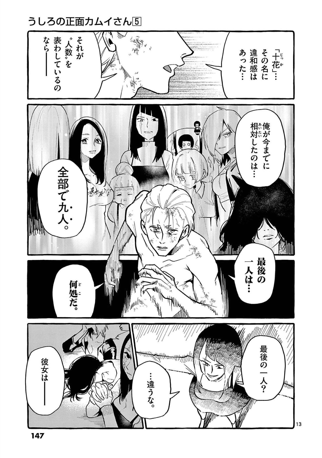 Ushiro no Shoumen Kamui-san - Chapter 47 - Page 13