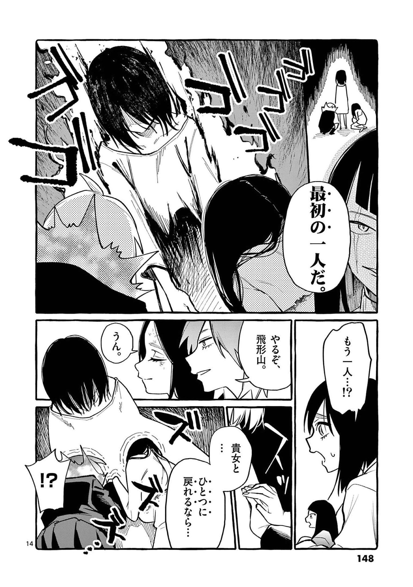 Ushiro no Shoumen Kamui-san - Chapter 47 - Page 14