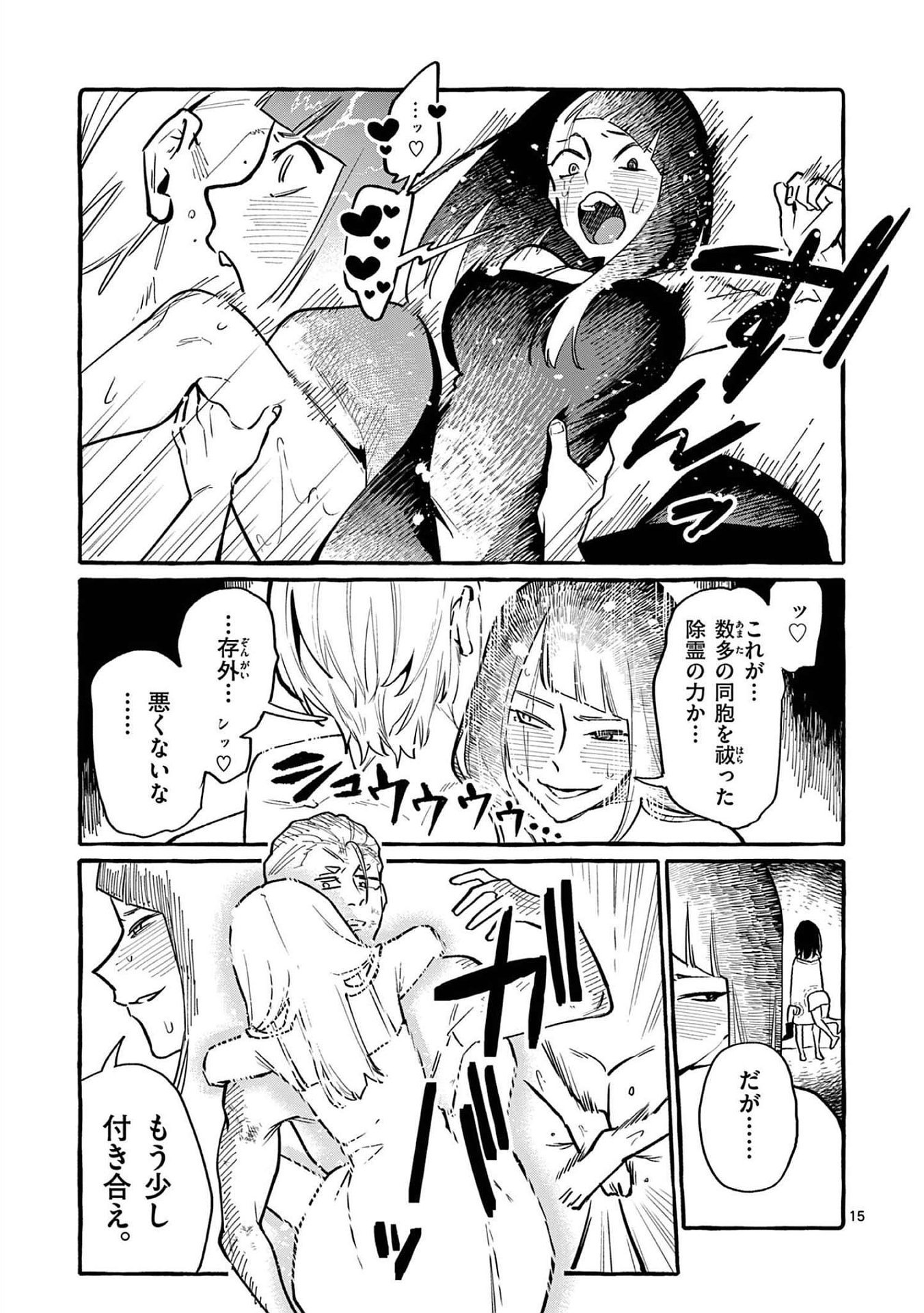 Ushiro no Shoumen Kamui-san - Chapter 47 - Page 15