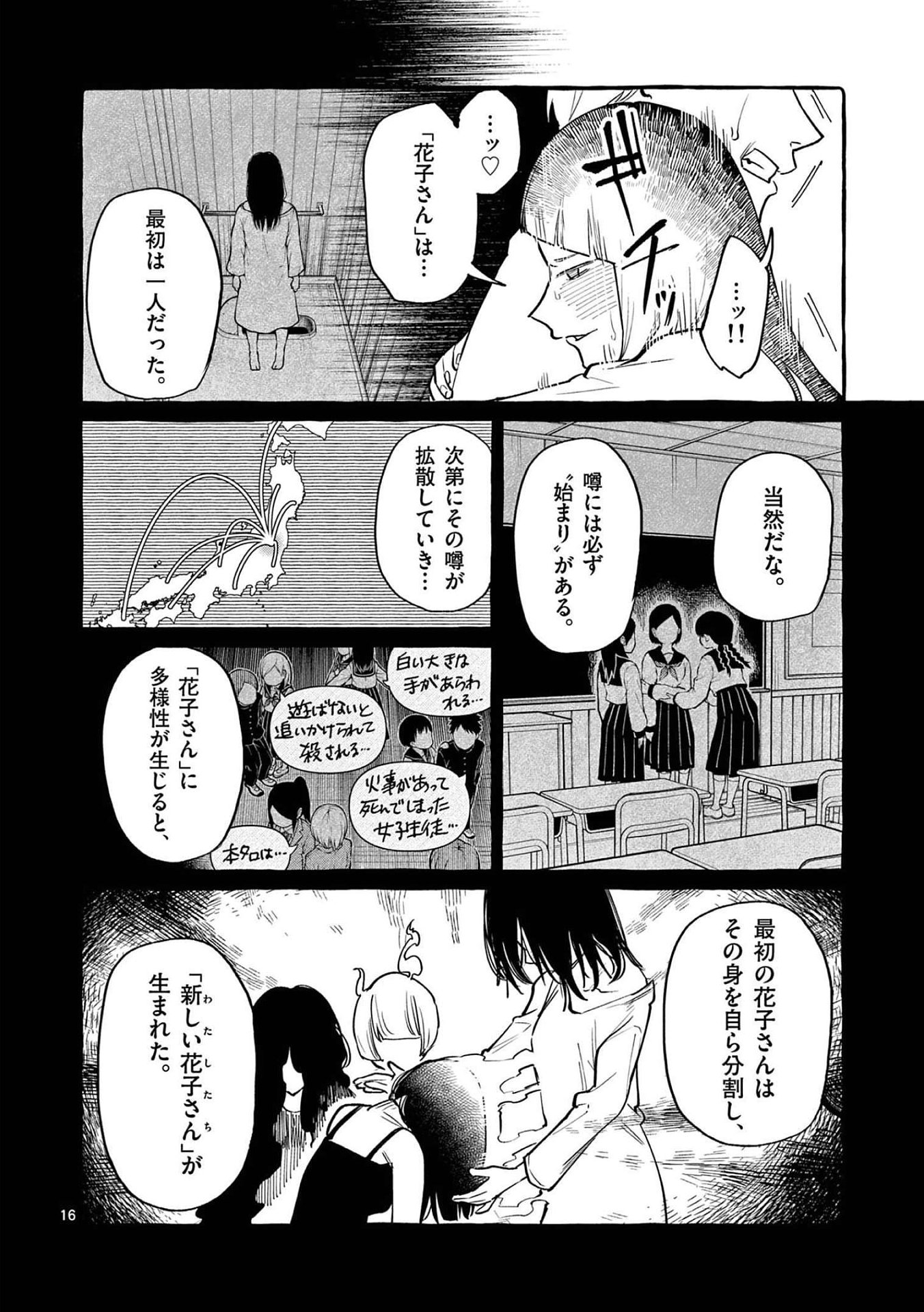 Ushiro no Shoumen Kamui-san - Chapter 47 - Page 16