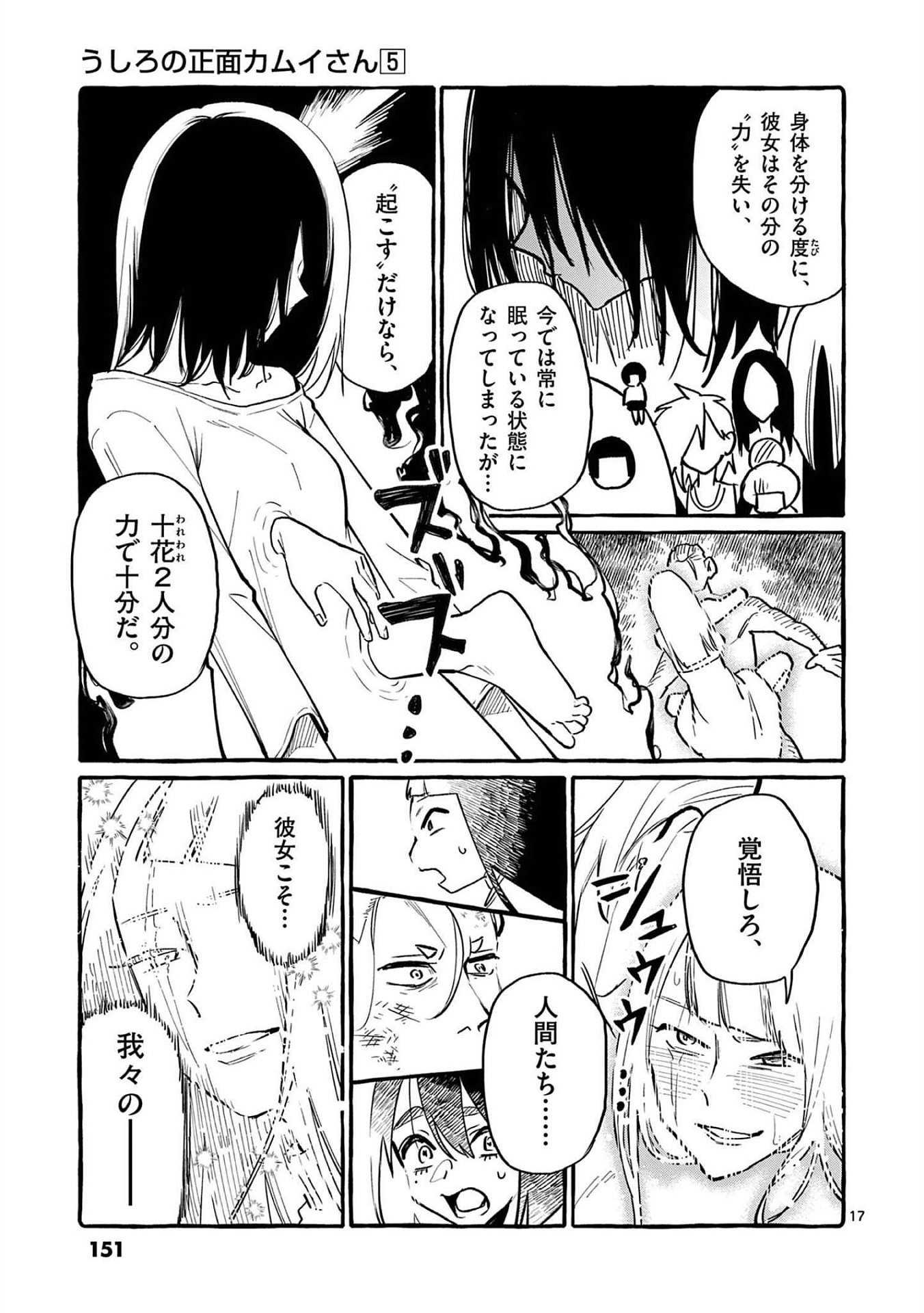 Ushiro no Shoumen Kamui-san - Chapter 47 - Page 17