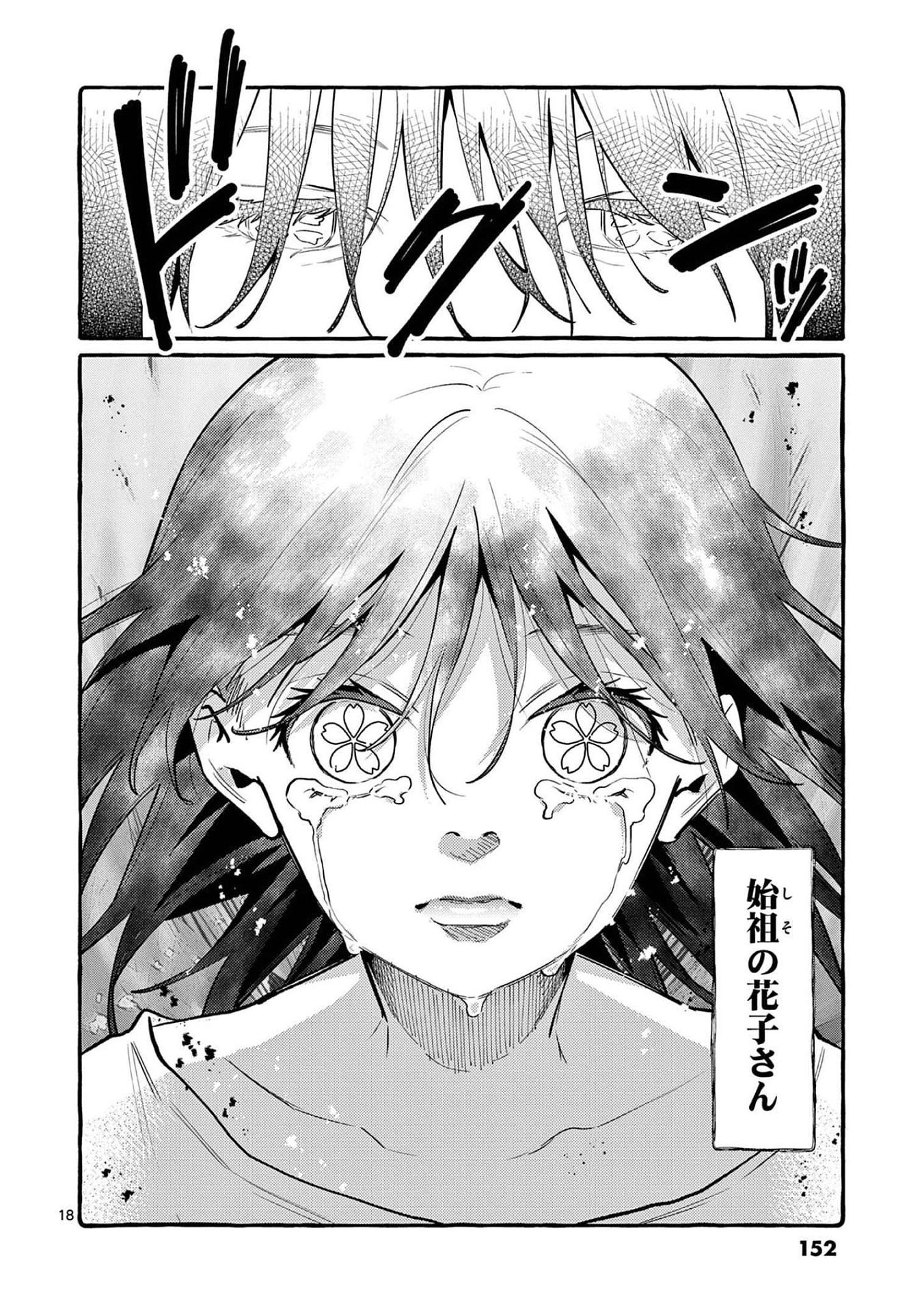 Ushiro no Shoumen Kamui-san - Chapter 47 - Page 18