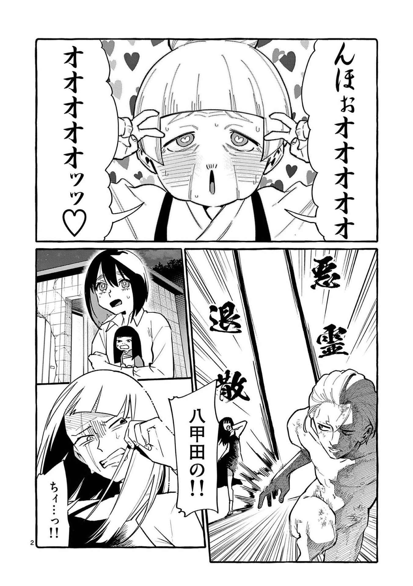 Ushiro no Shoumen Kamui-san - Chapter 47 - Page 2