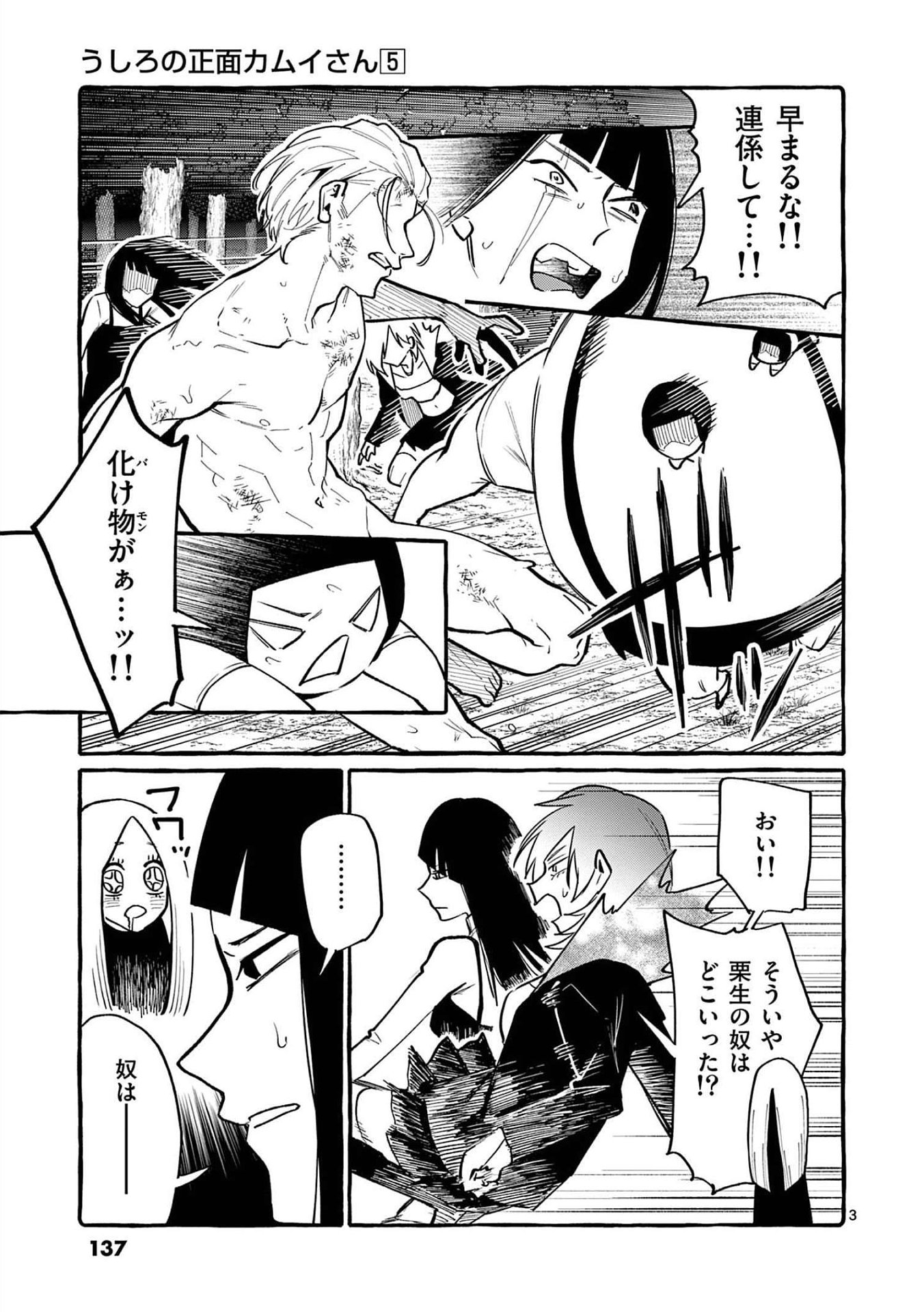 Ushiro no Shoumen Kamui-san - Chapter 47 - Page 3