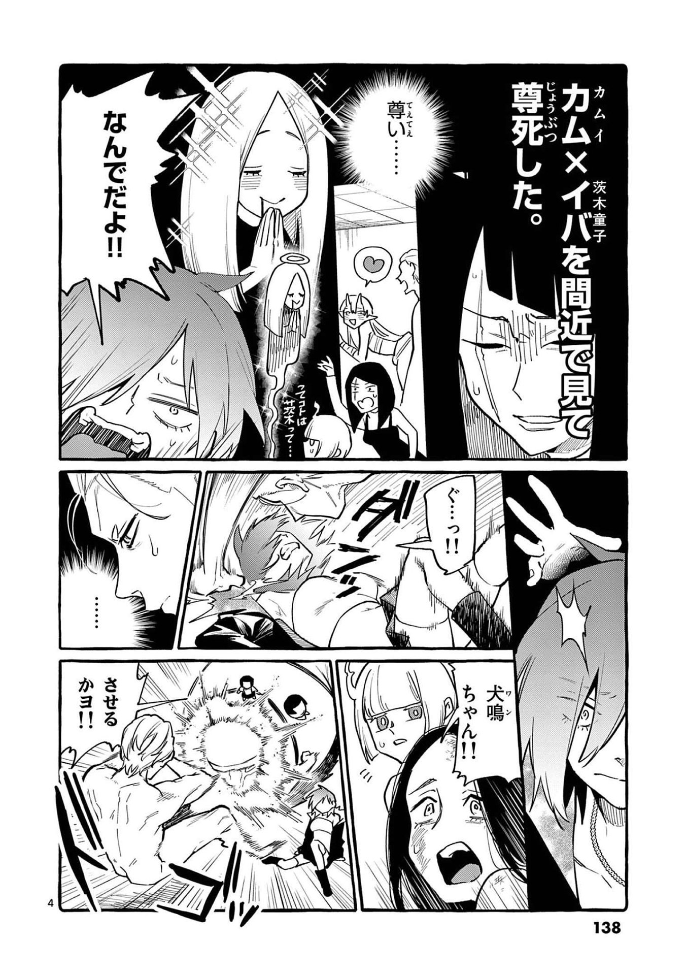 Ushiro no Shoumen Kamui-san - Chapter 47 - Page 4
