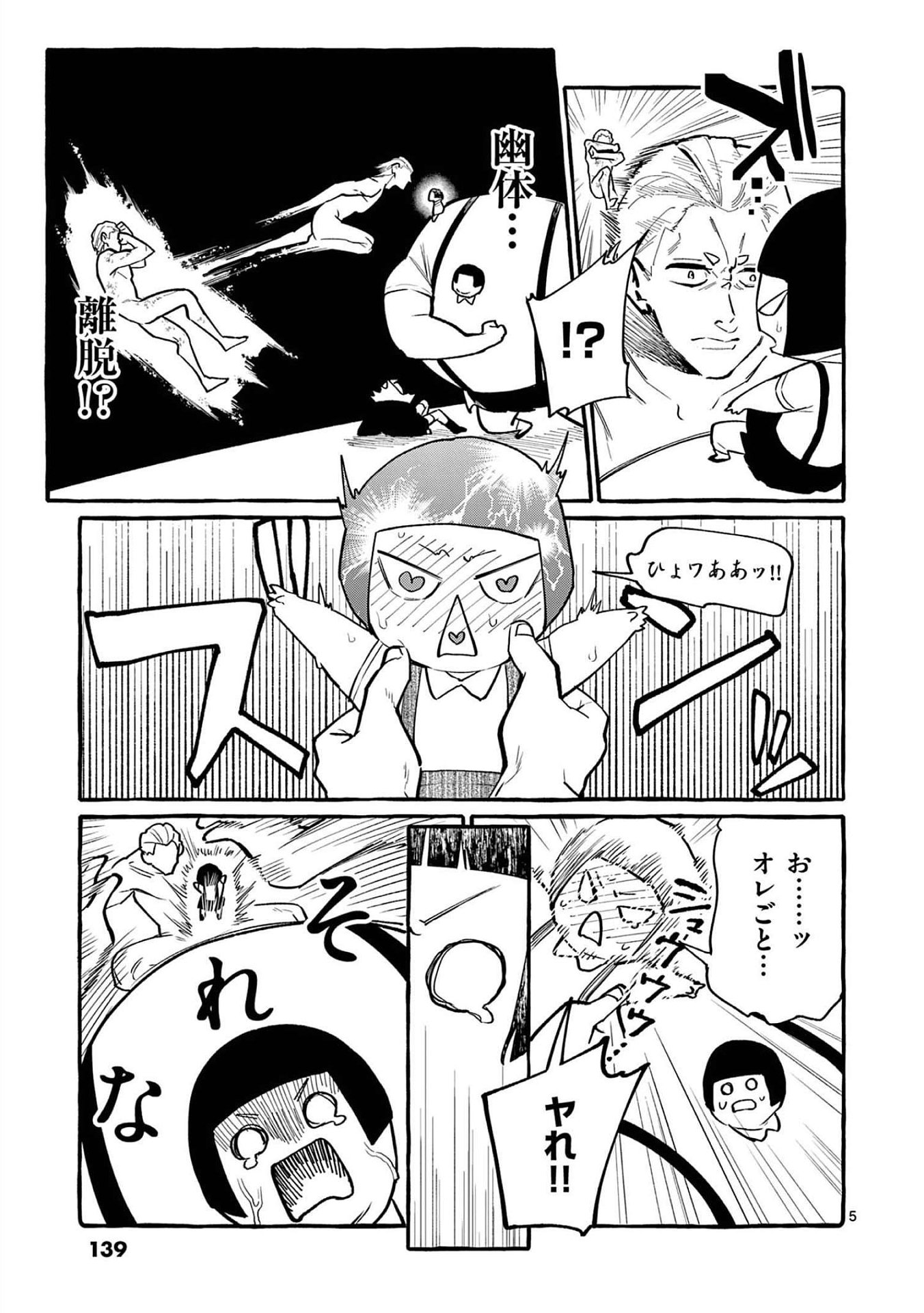 Ushiro no Shoumen Kamui-san - Chapter 47 - Page 5