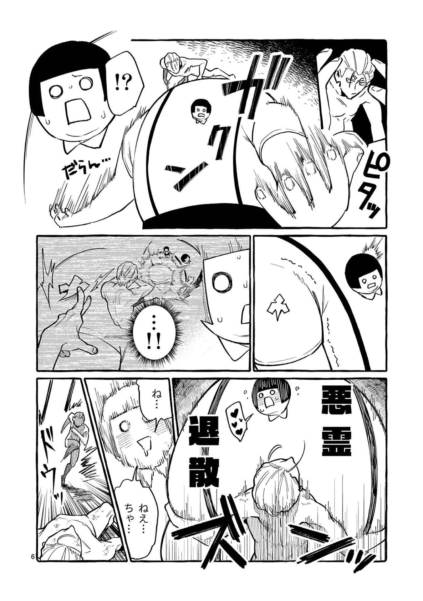 Ushiro no Shoumen Kamui-san - Chapter 47 - Page 6