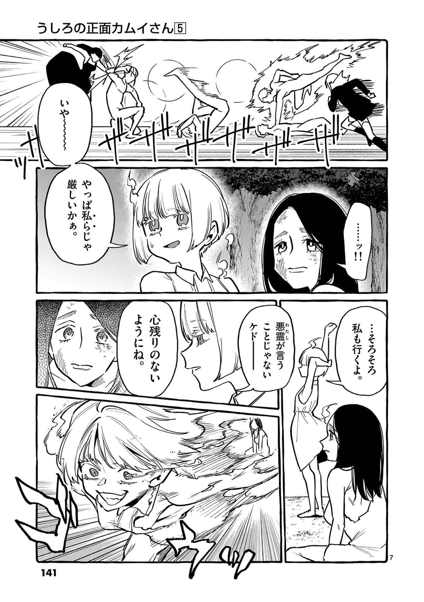 Ushiro no Shoumen Kamui-san - Chapter 47 - Page 7