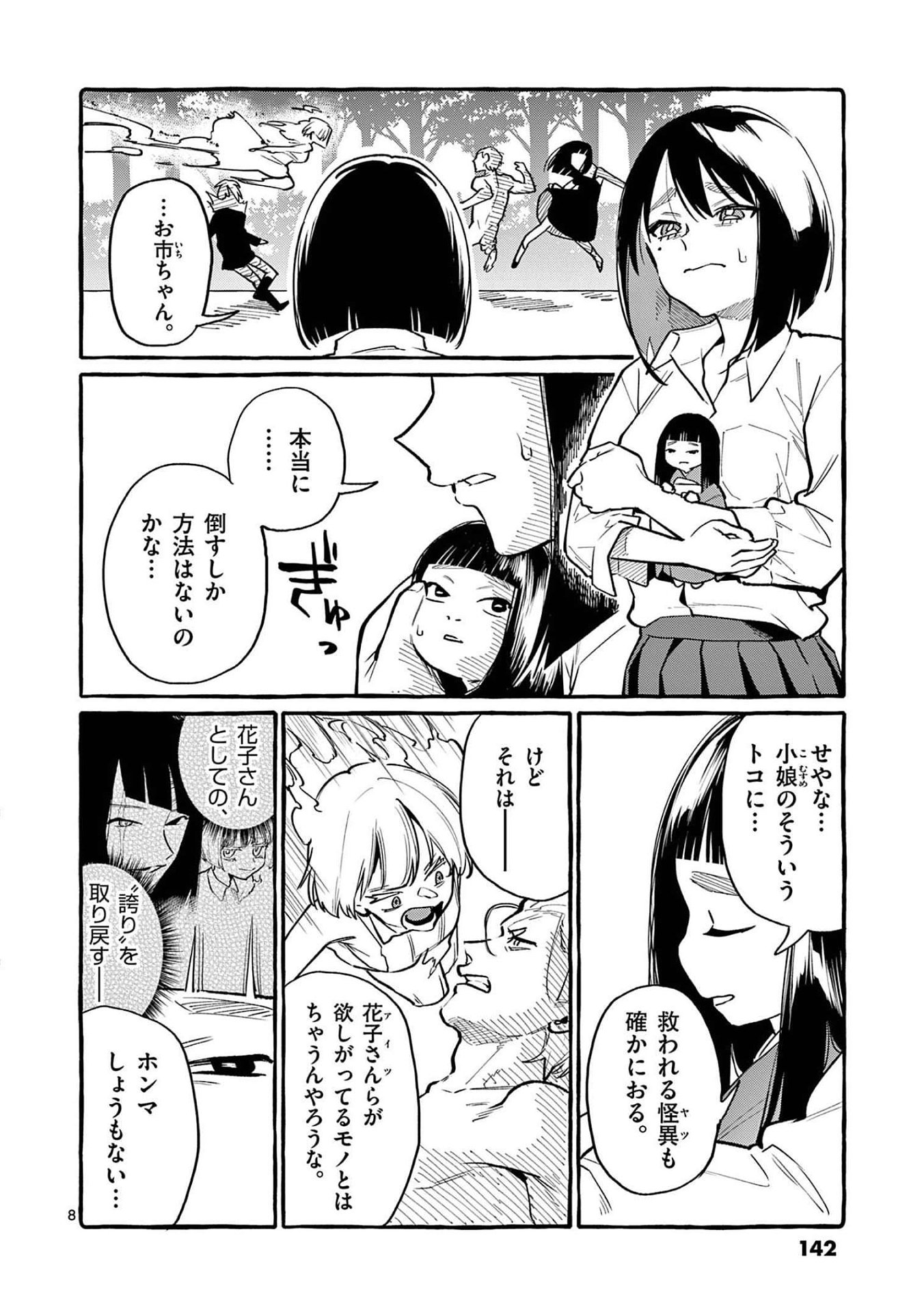 Ushiro no Shoumen Kamui-san - Chapter 47 - Page 8