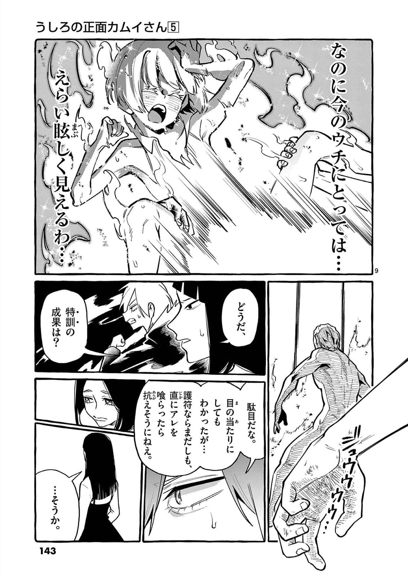 Ushiro no Shoumen Kamui-san - Chapter 47 - Page 9