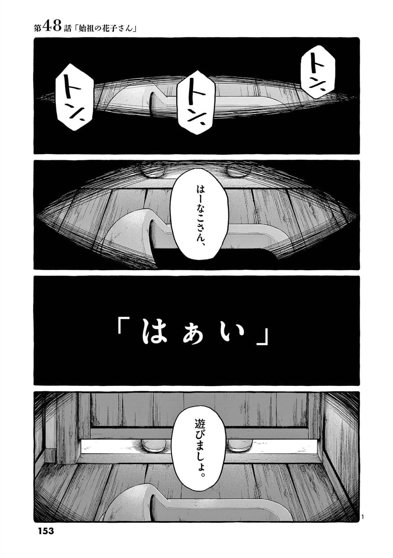 Ushiro no Shoumen Kamui-san - Chapter 48 - Page 1