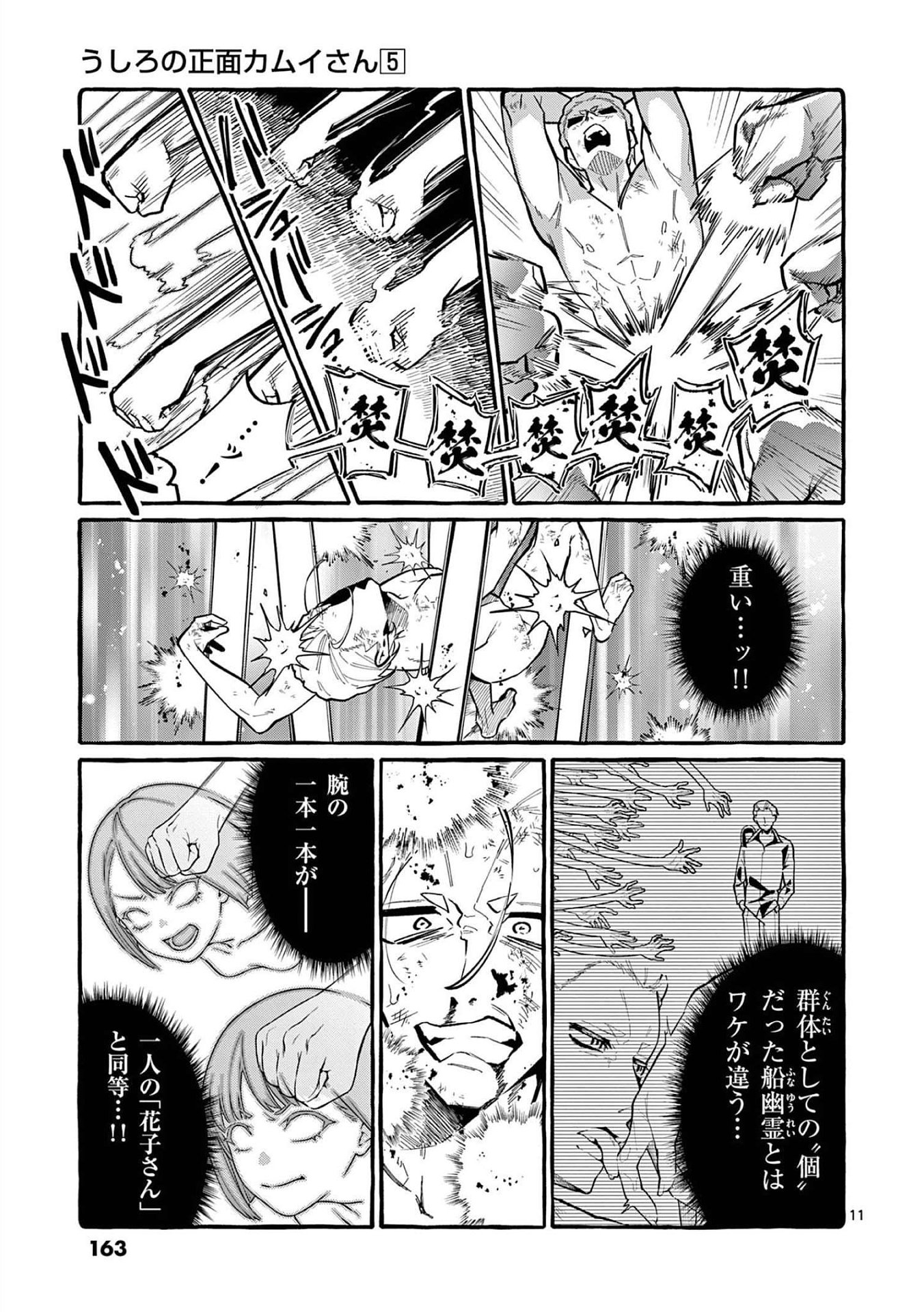 Ushiro no Shoumen Kamui-san - Chapter 48 - Page 11