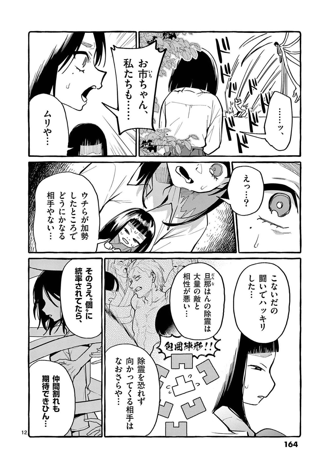 Ushiro no Shoumen Kamui-san - Chapter 48 - Page 12