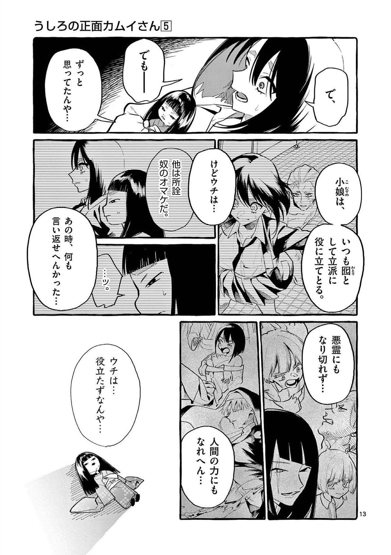 Ushiro no Shoumen Kamui-san - Chapter 48 - Page 13