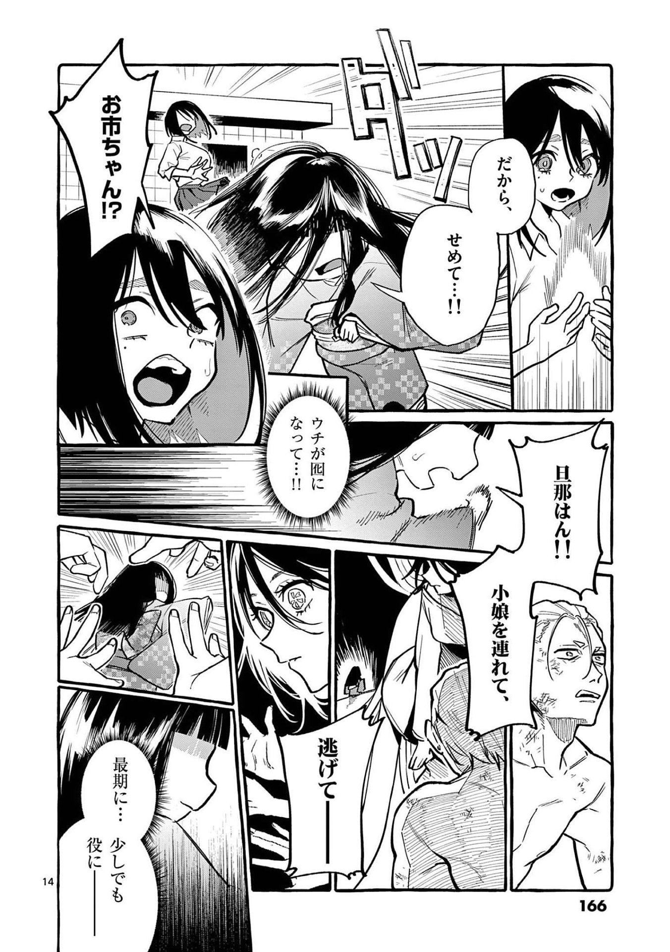 Ushiro no Shoumen Kamui-san - Chapter 48 - Page 14