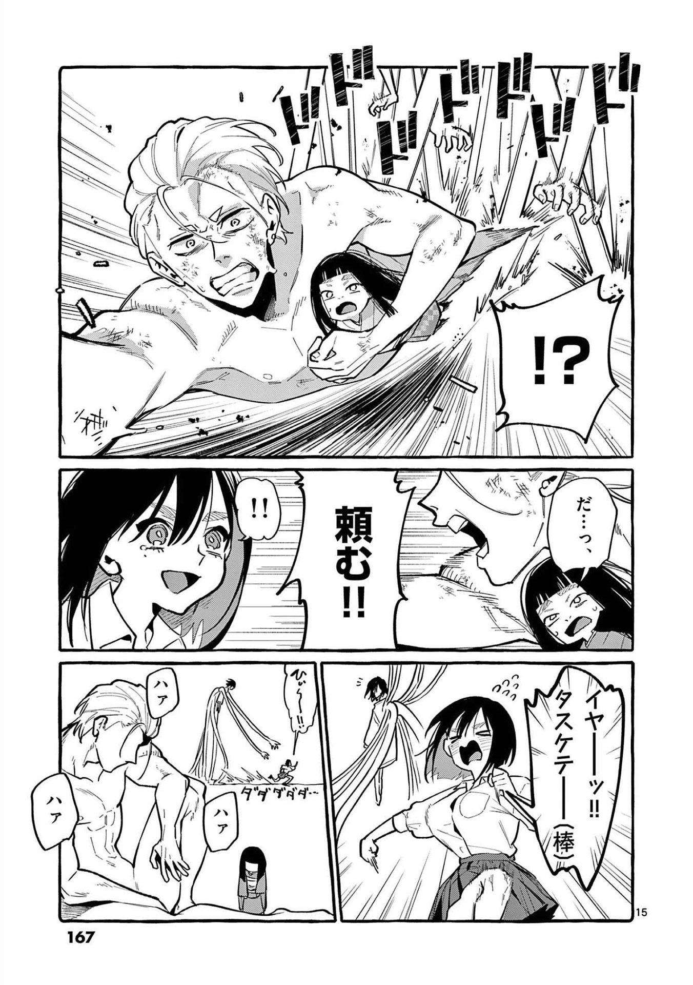 Ushiro no Shoumen Kamui-san - Chapter 48 - Page 15