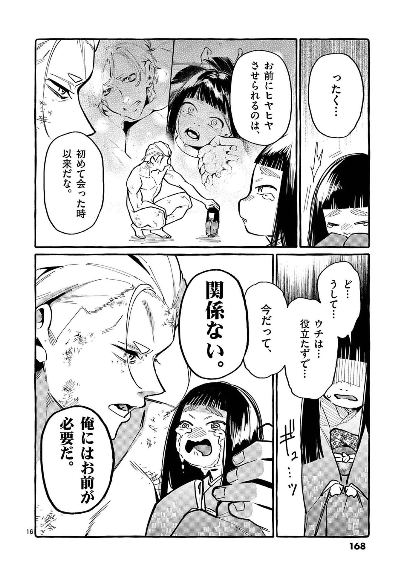 Ushiro no Shoumen Kamui-san - Chapter 48 - Page 16
