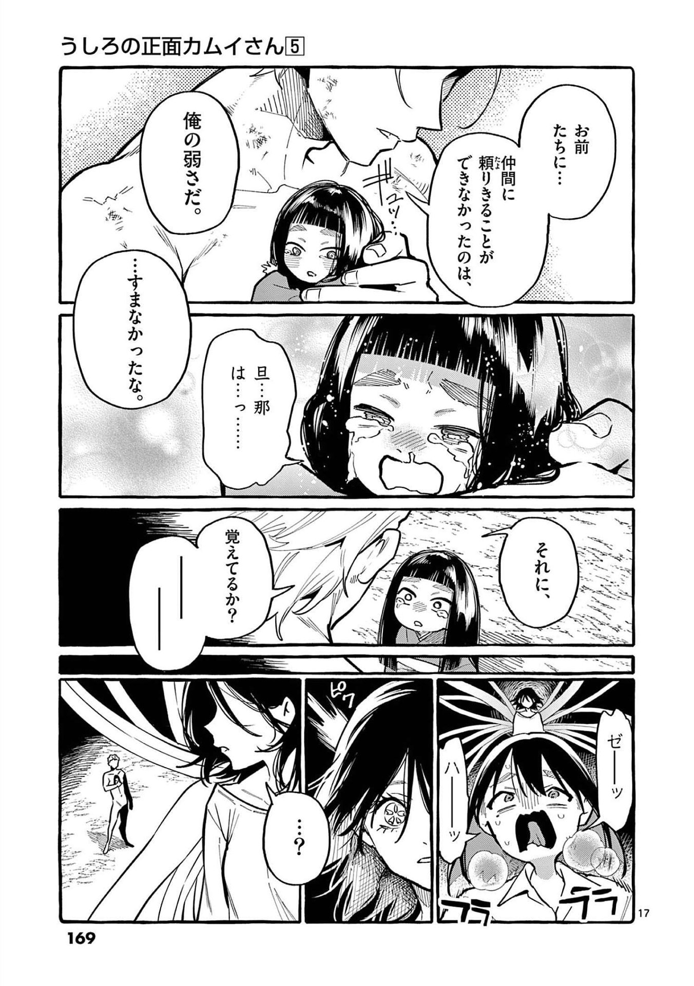 Ushiro no Shoumen Kamui-san - Chapter 48 - Page 17