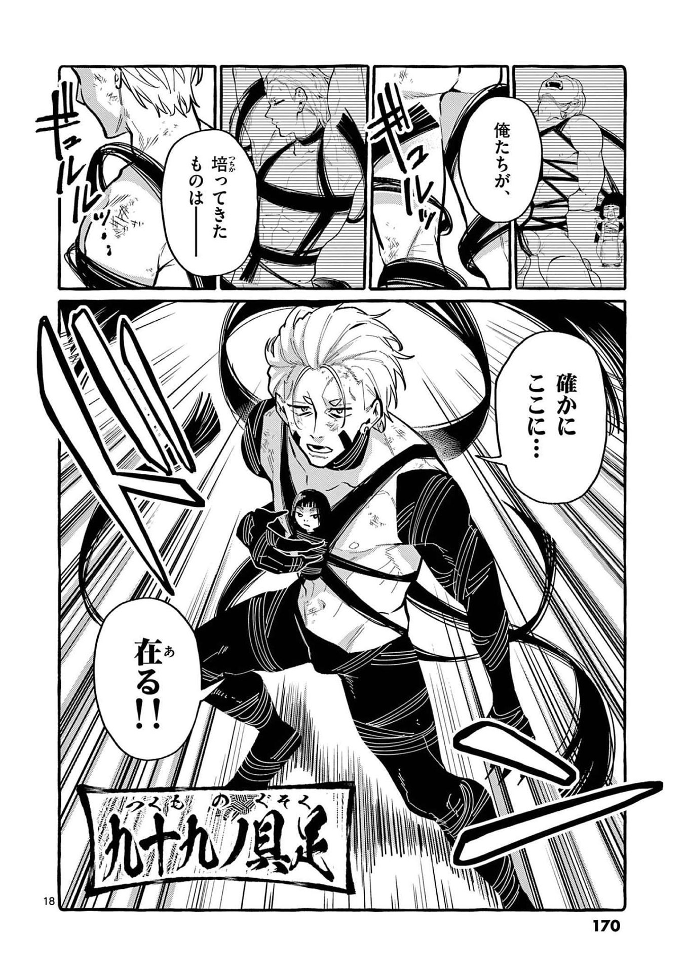 Ushiro no Shoumen Kamui-san - Chapter 48 - Page 18