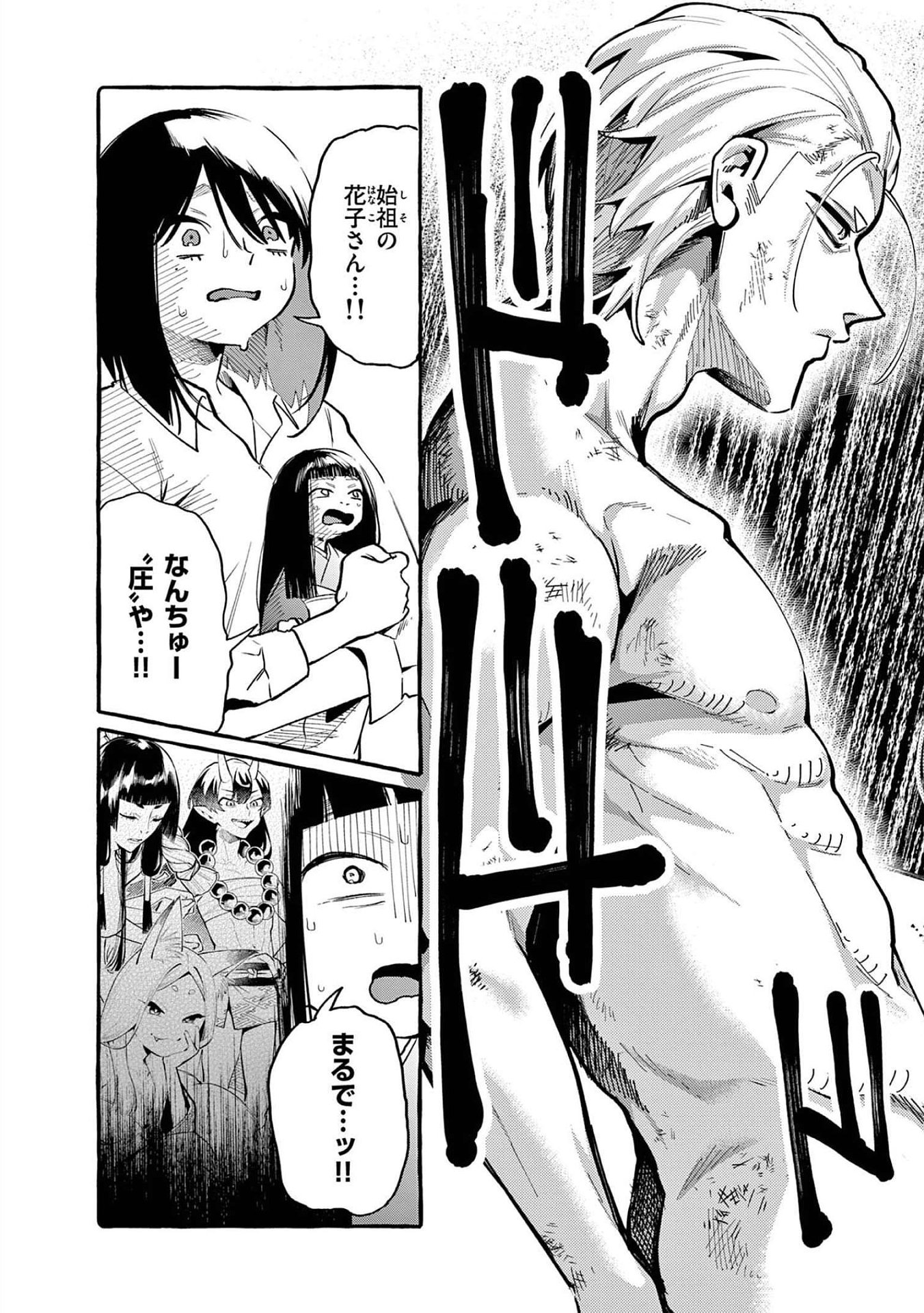 Ushiro no Shoumen Kamui-san - Chapter 48 - Page 3