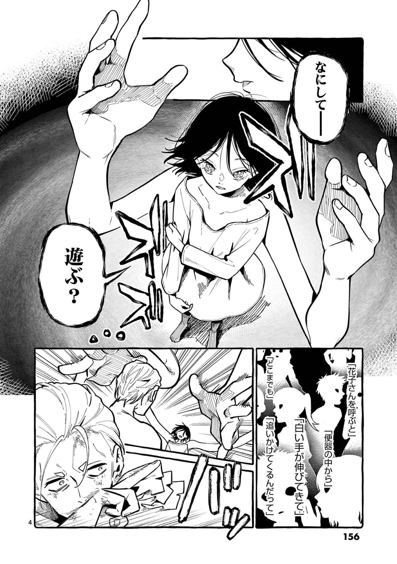 Ushiro no Shoumen Kamui-san - Chapter 48 - Page 4