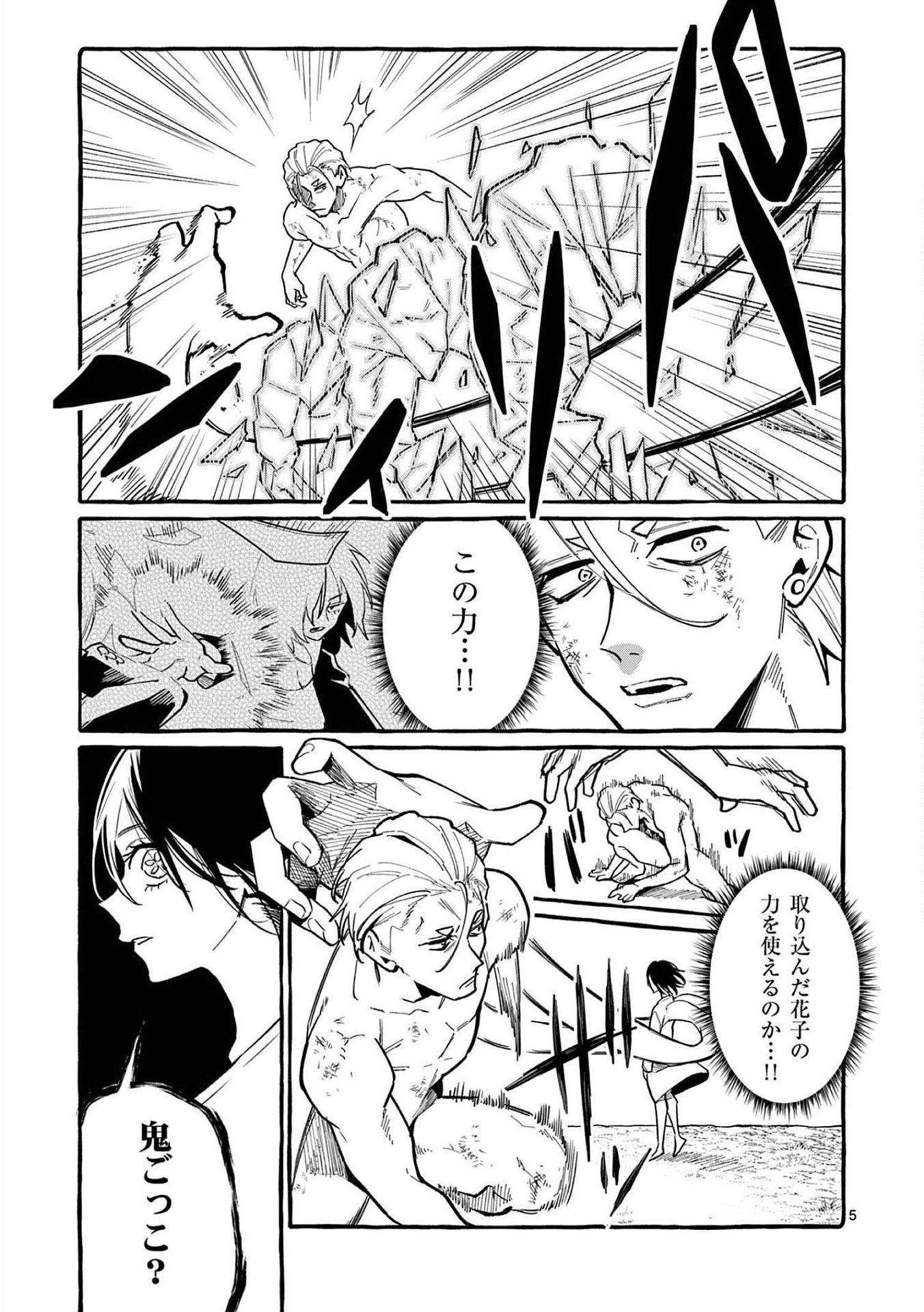 Ushiro no Shoumen Kamui-san - Chapter 48 - Page 5