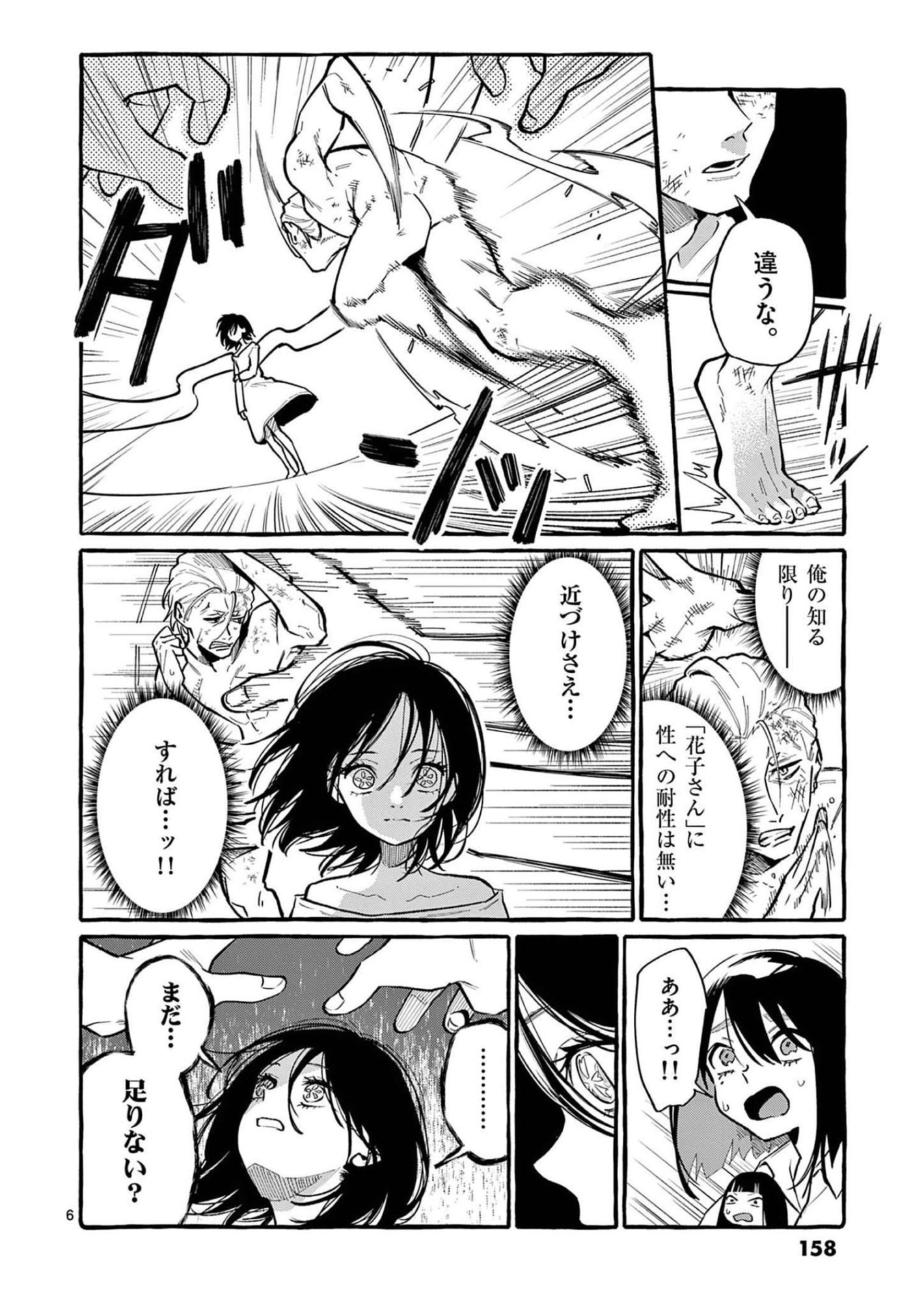 Ushiro no Shoumen Kamui-san - Chapter 48 - Page 6