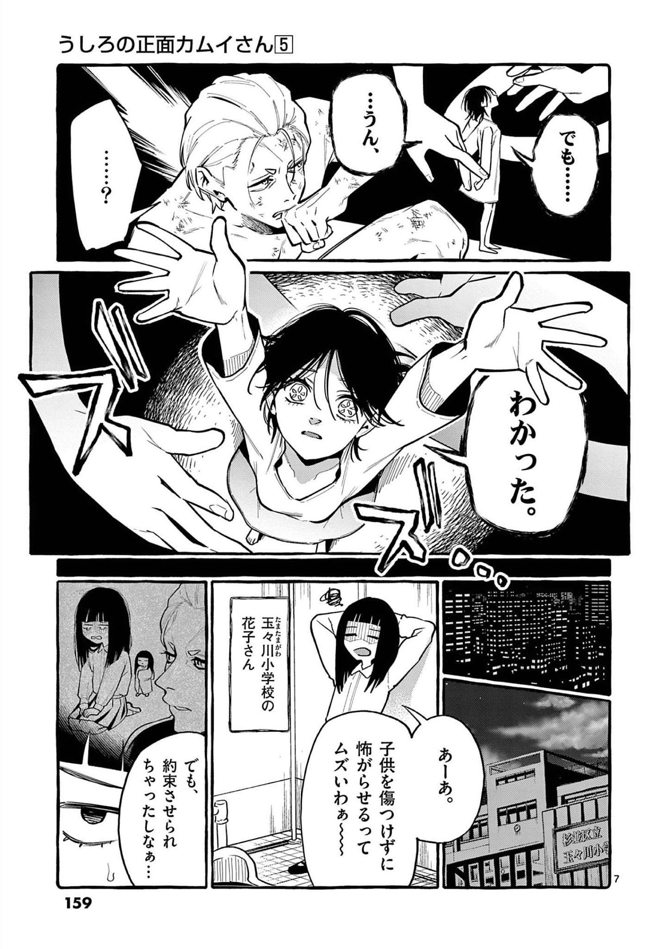 Ushiro no Shoumen Kamui-san - Chapter 48 - Page 7