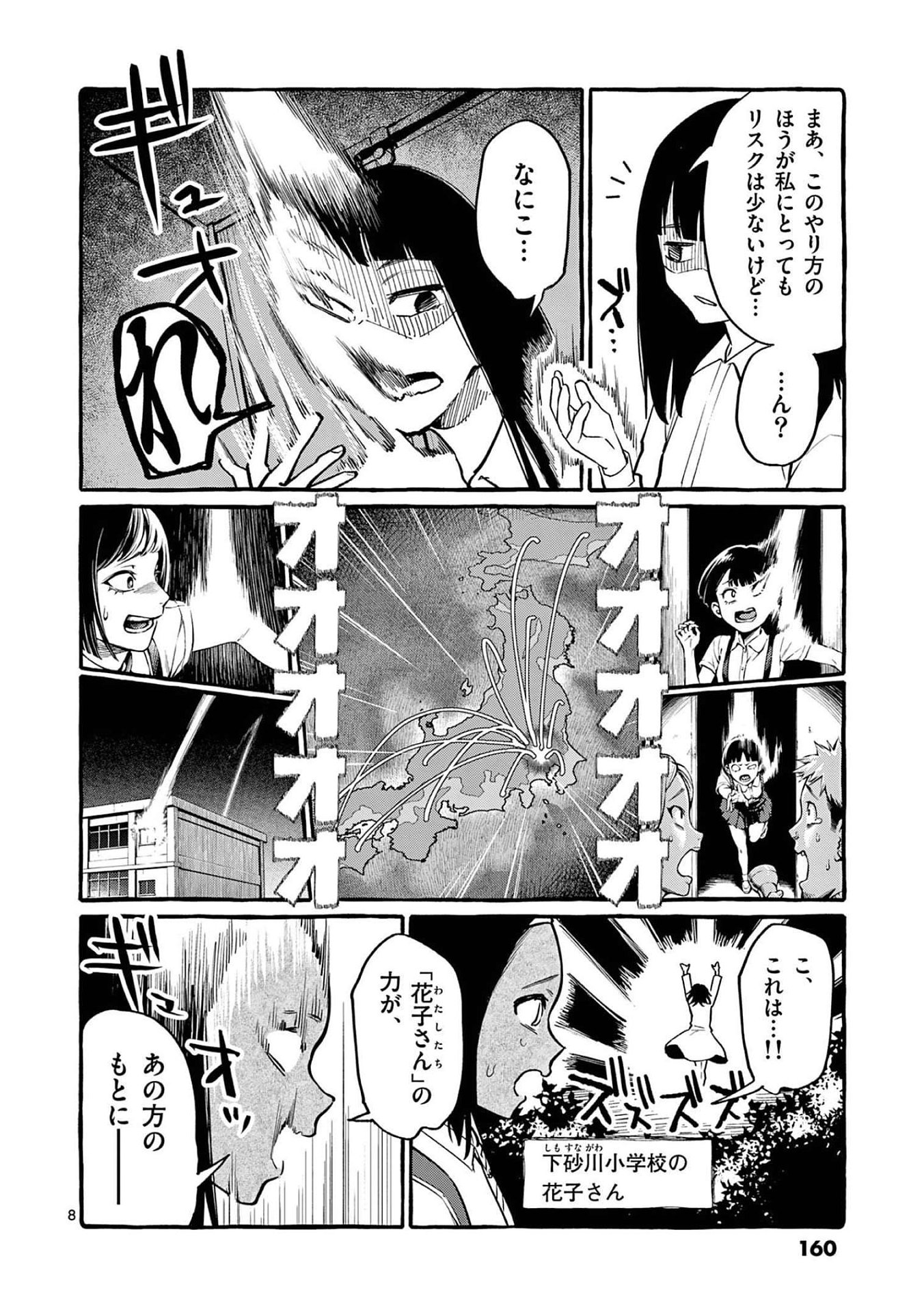 Ushiro no Shoumen Kamui-san - Chapter 48 - Page 8