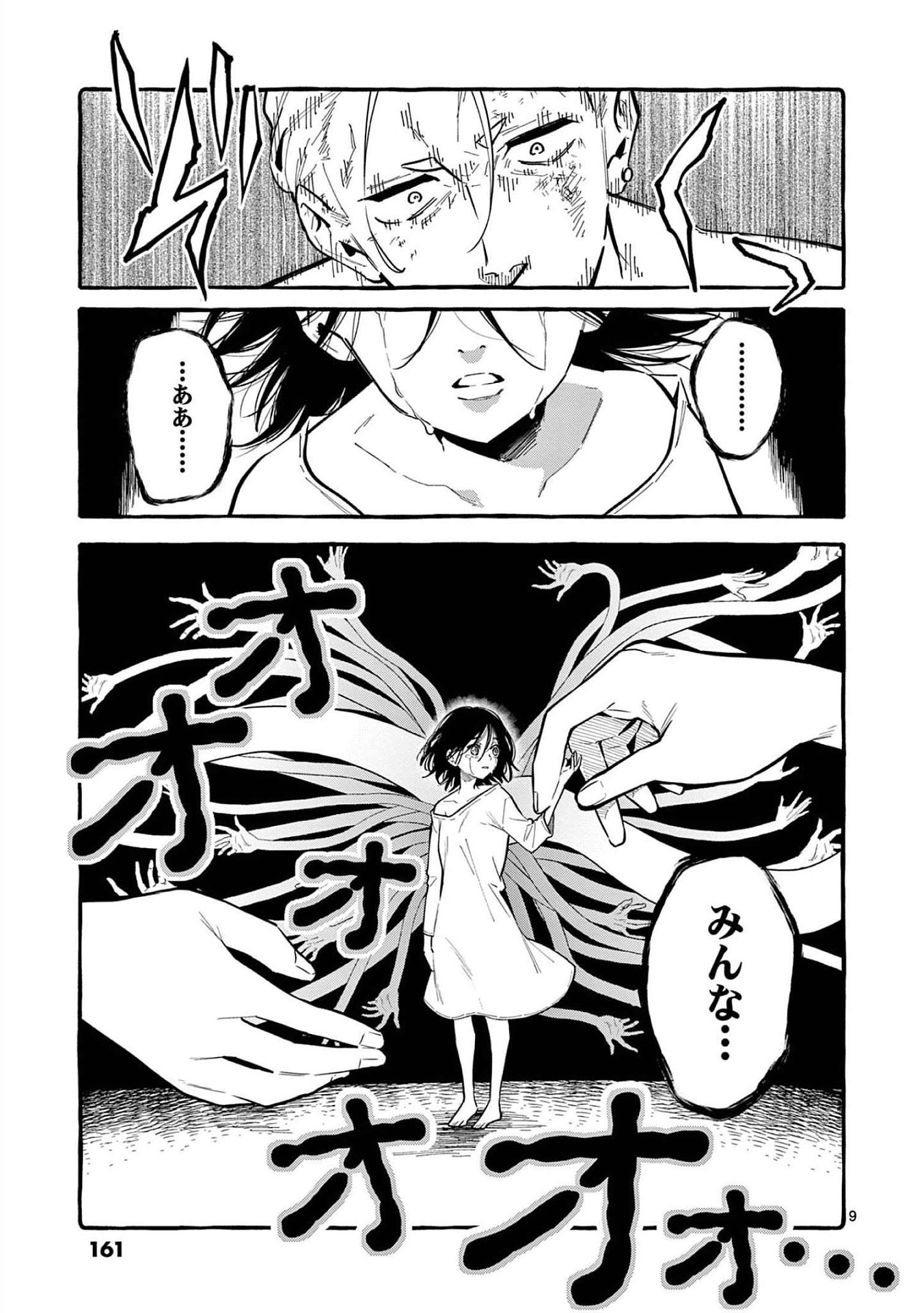 Ushiro no Shoumen Kamui-san - Chapter 48 - Page 9
