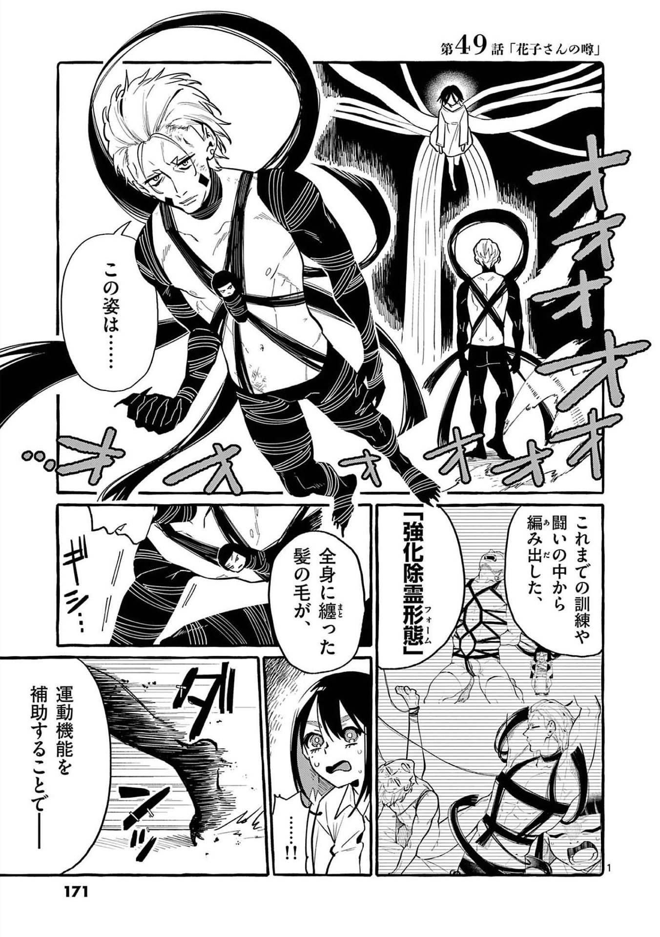 Ushiro no Shoumen Kamui-san - Chapter 49 - Page 1