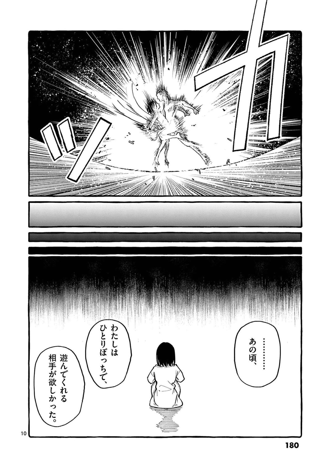 Ushiro no Shoumen Kamui-san - Chapter 49 - Page 10